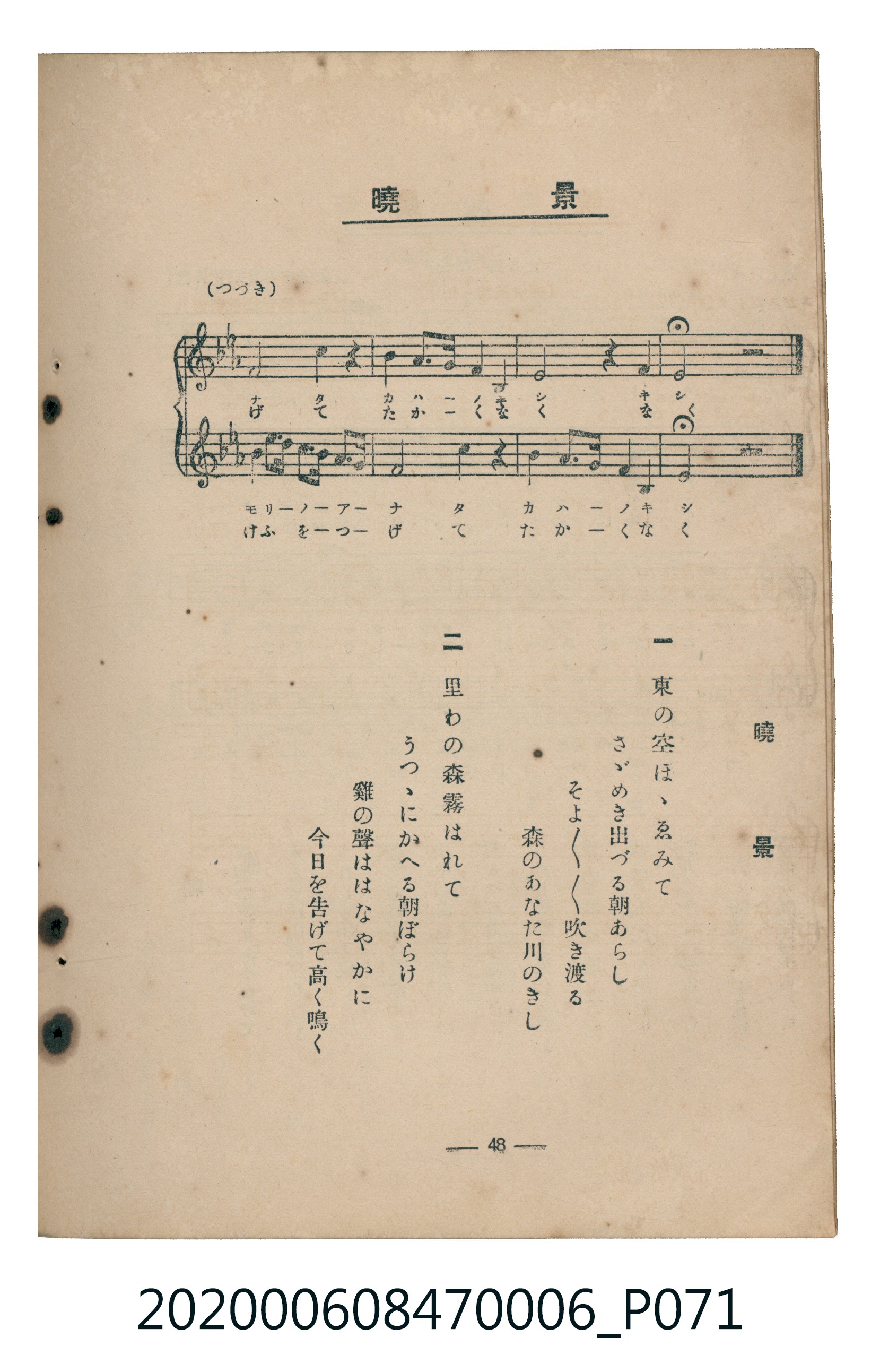 日本教育唱歌研究會編《新定兒童唱歌》尋常科第六學年 (共95張)