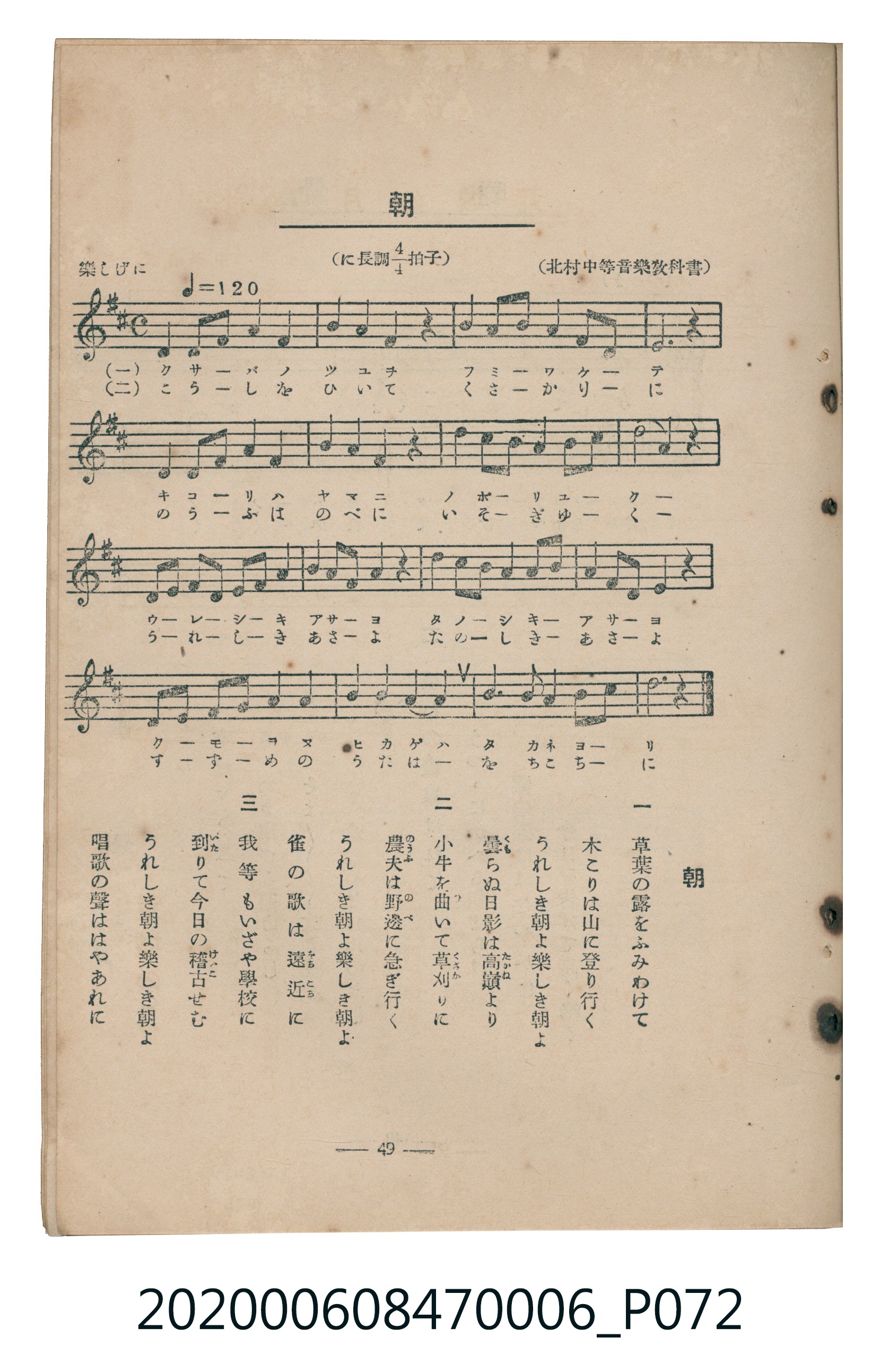 日本教育唱歌研究會編《新定兒童唱歌》尋常科第六學年 (共95張)