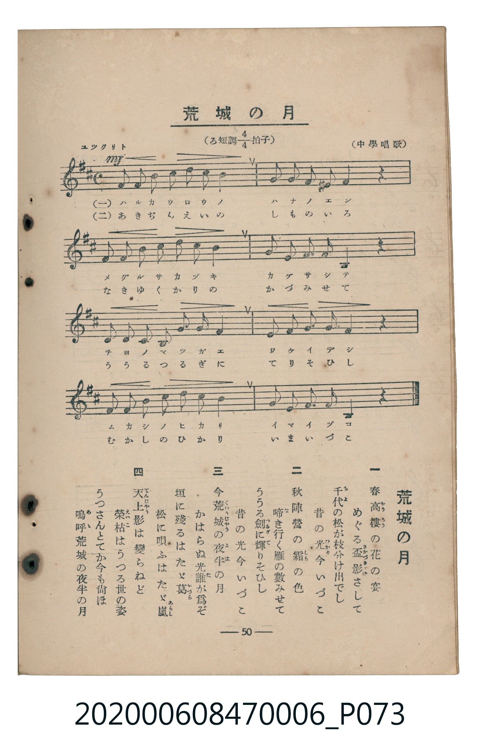 日本教育唱歌研究會編《新定兒童唱歌》尋常科第六學年 (共95張)