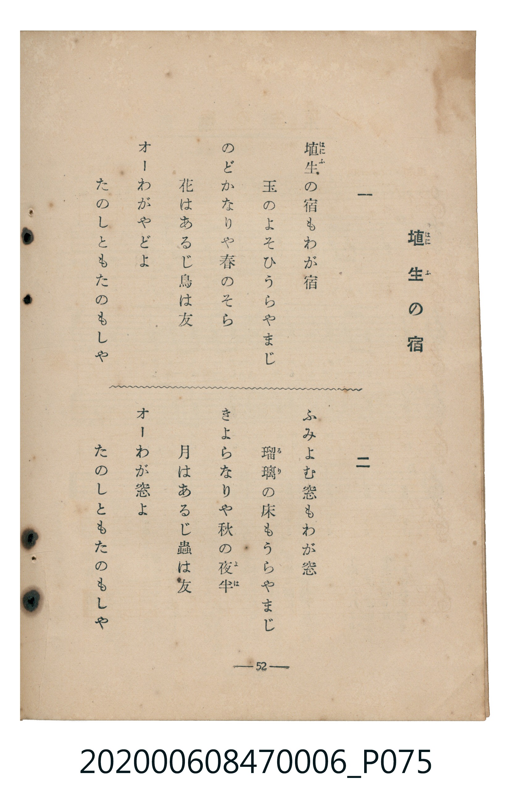 日本教育唱歌研究會編《新定兒童唱歌》尋常科第六學年 (共95張)