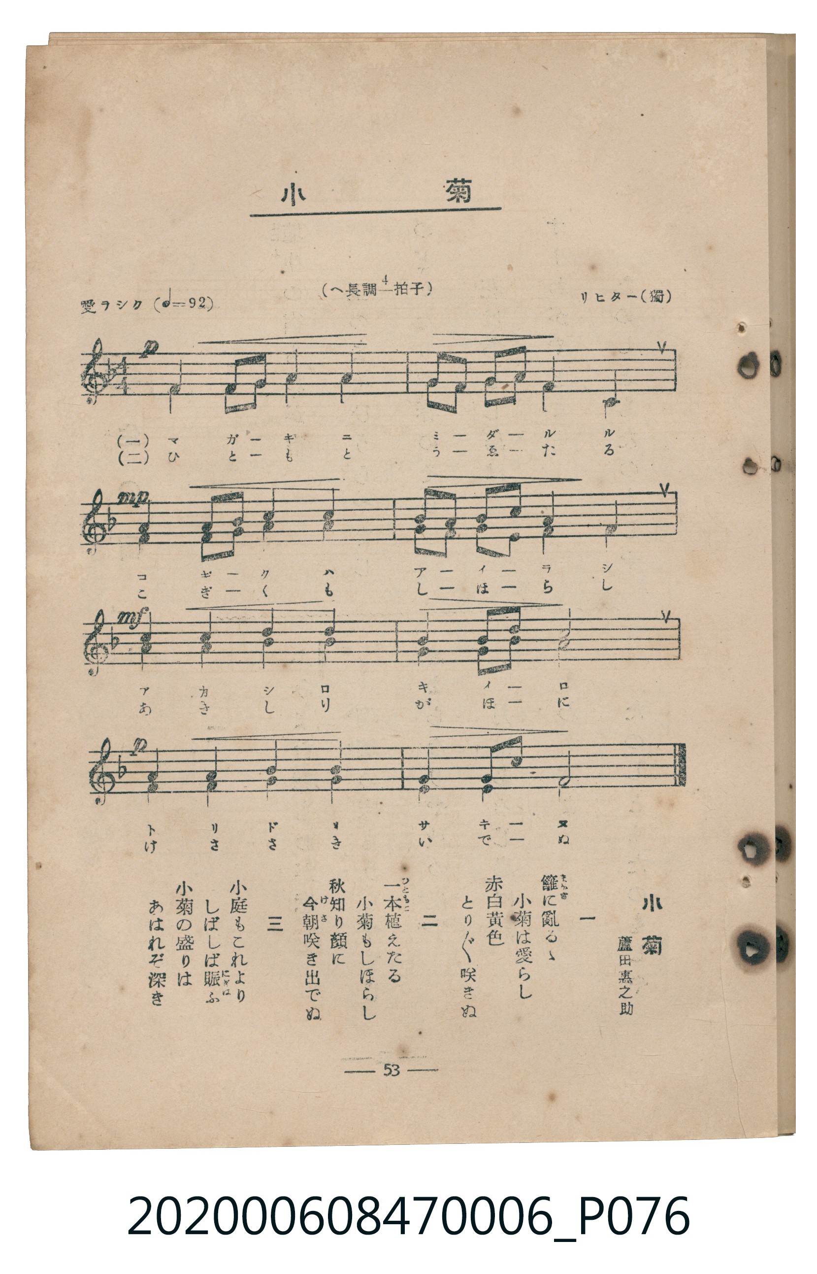 日本教育唱歌研究會編《新定兒童唱歌》尋常科第六學年 (共95張)