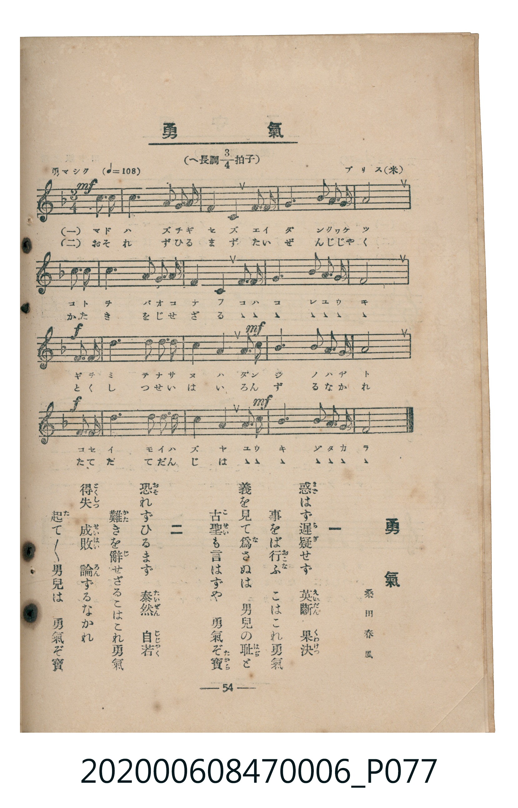 日本教育唱歌研究會編《新定兒童唱歌》尋常科第六學年 (共95張)