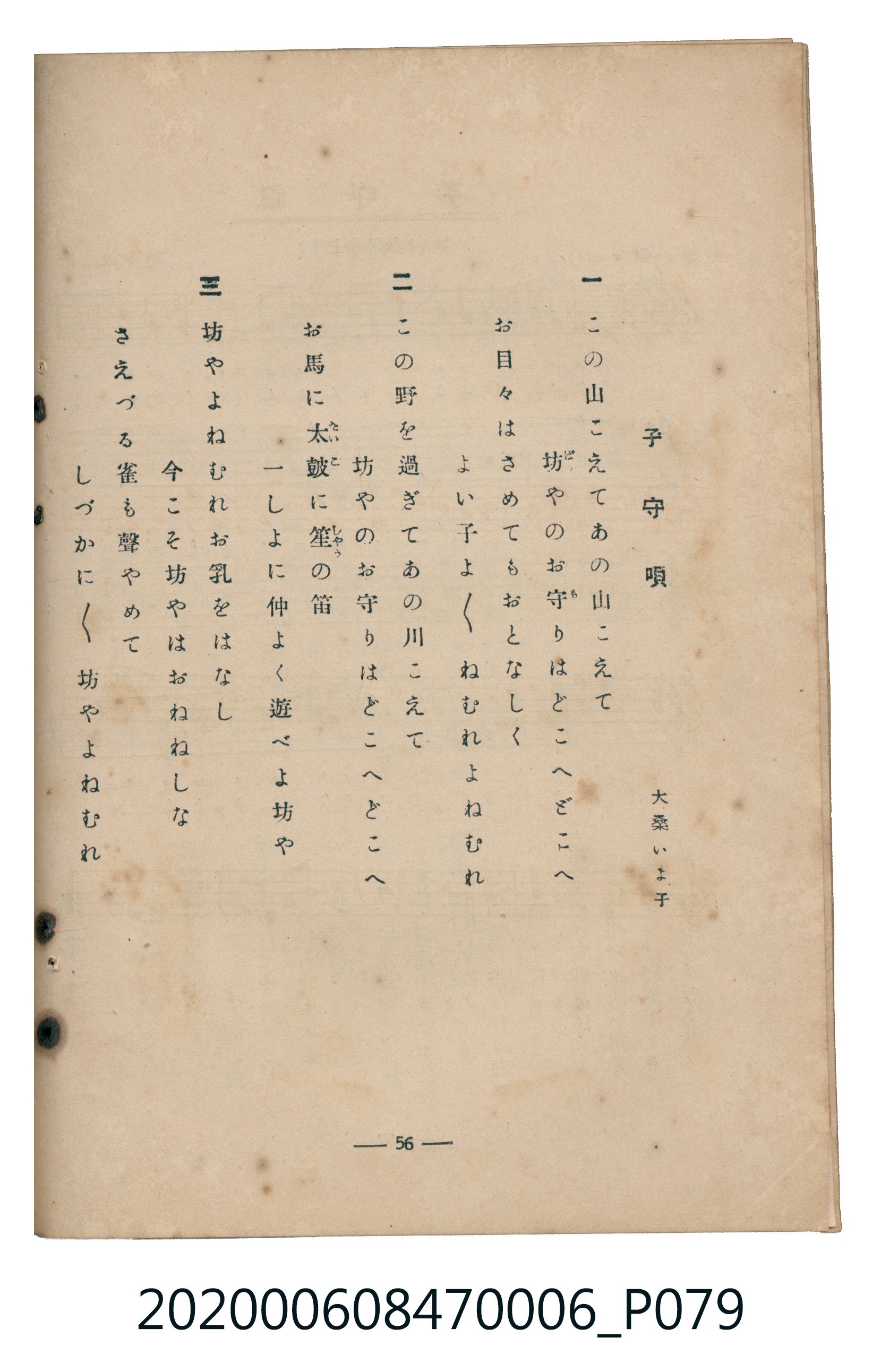 日本教育唱歌研究會編《新定兒童唱歌》尋常科第六學年 (共95張)