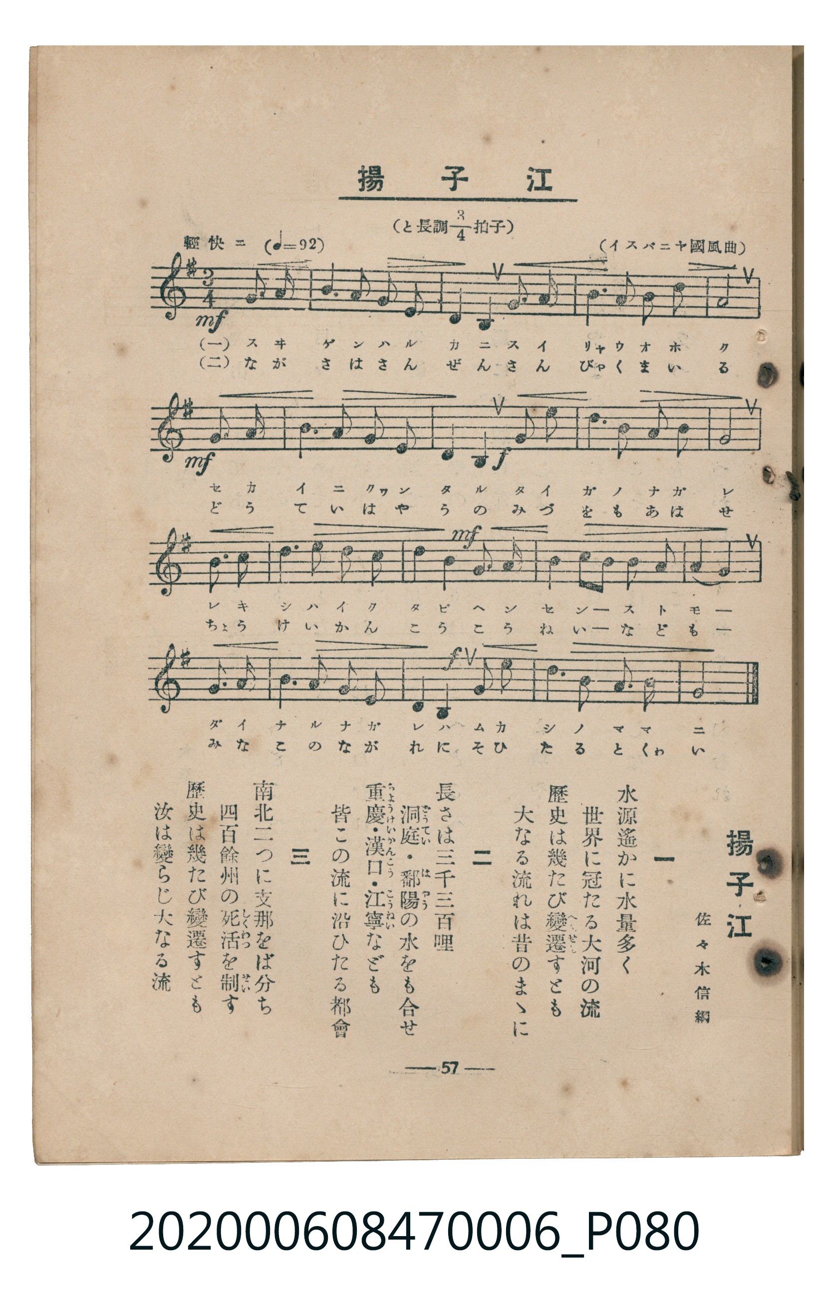 日本教育唱歌研究會編《新定兒童唱歌》尋常科第六學年 (共95張)