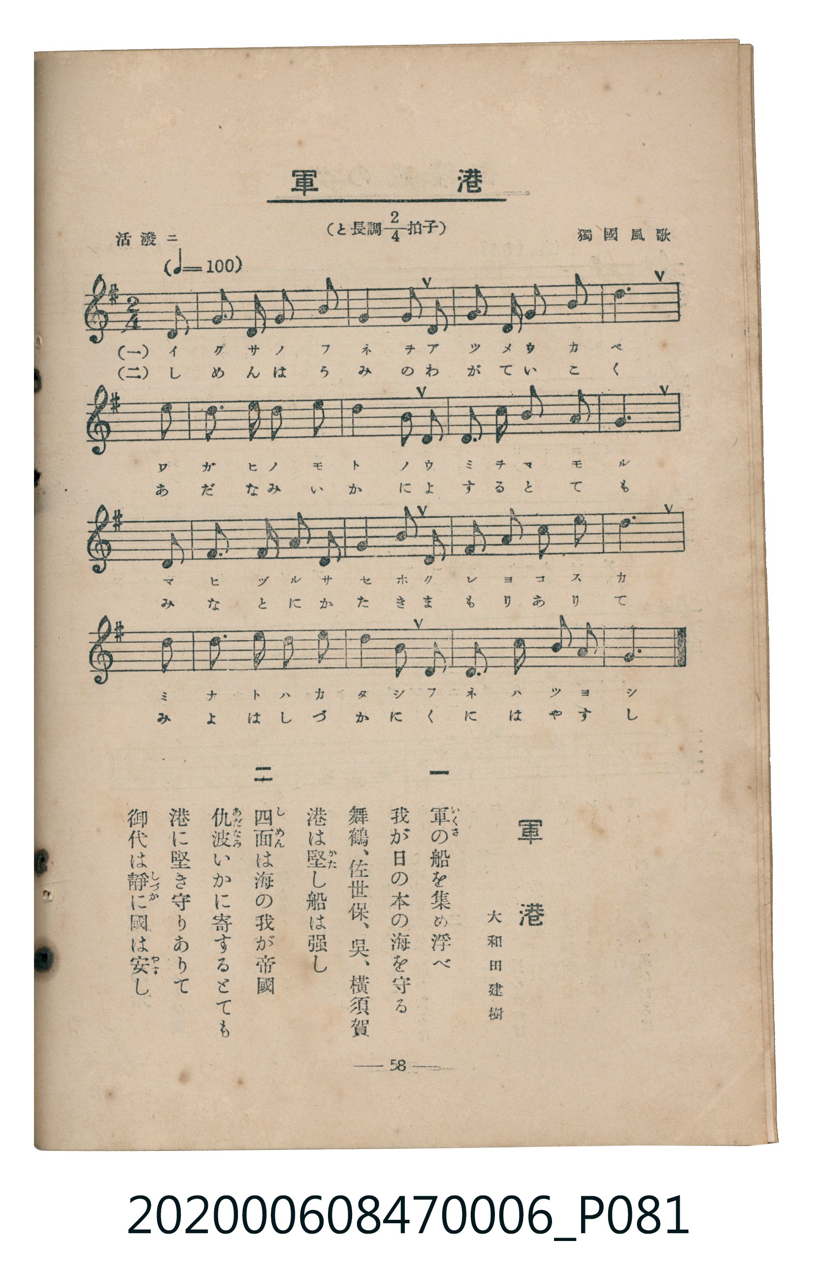 日本教育唱歌研究會編《新定兒童唱歌》尋常科第六學年 (共95張)