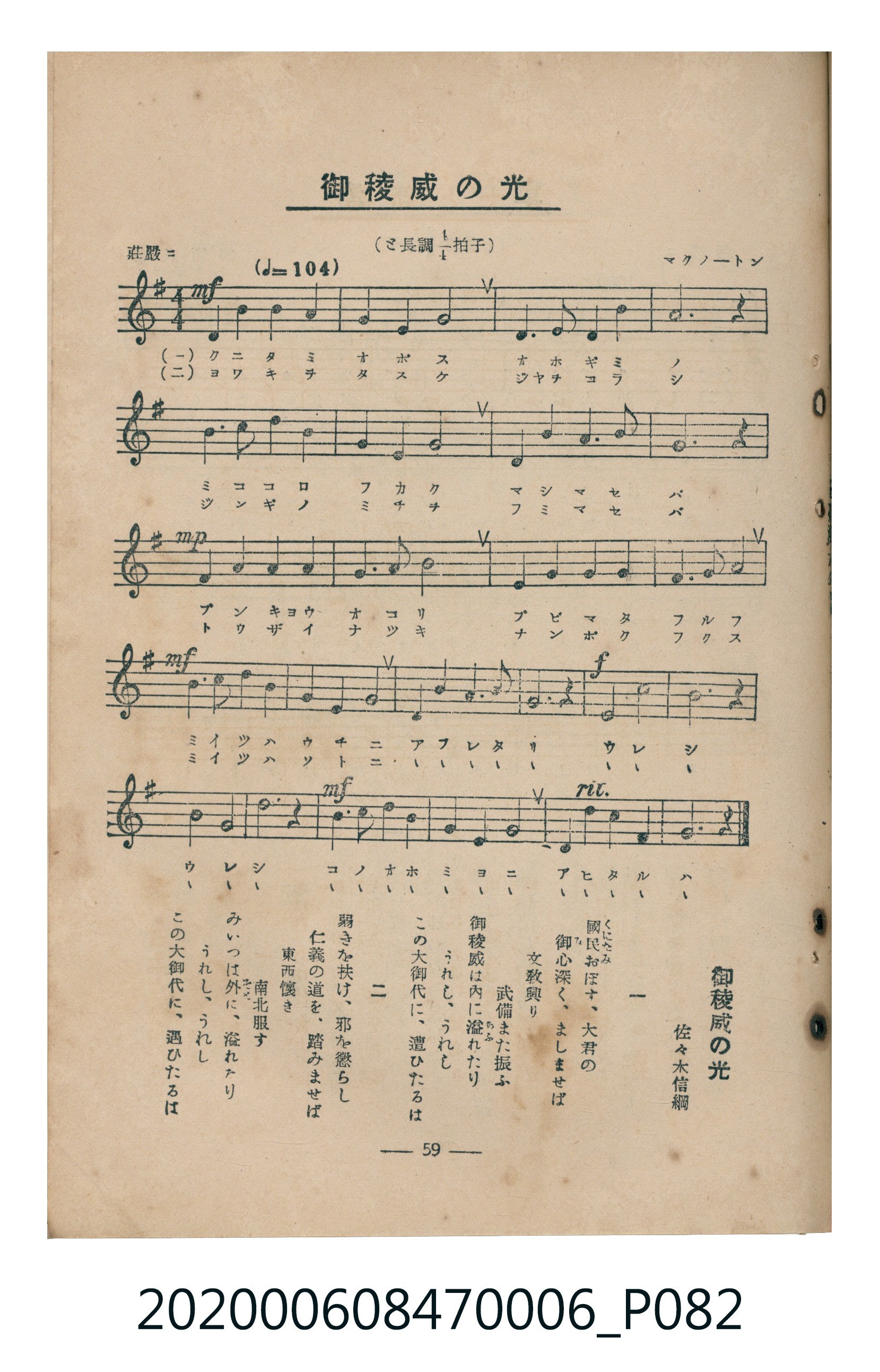 日本教育唱歌研究會編《新定兒童唱歌》尋常科第六學年 (共95張)