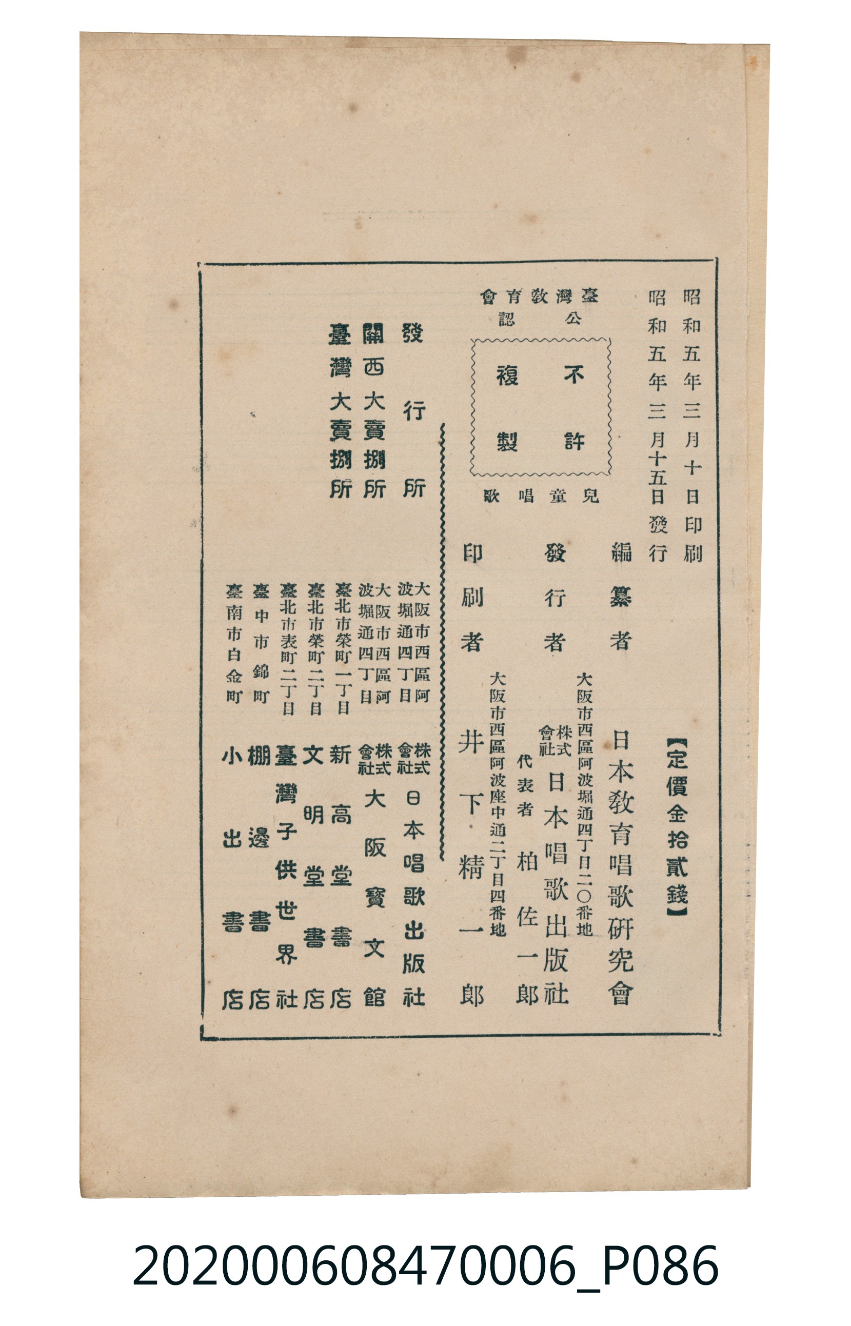 日本教育唱歌研究會編《新定兒童唱歌》尋常科第六學年 (共95張)
