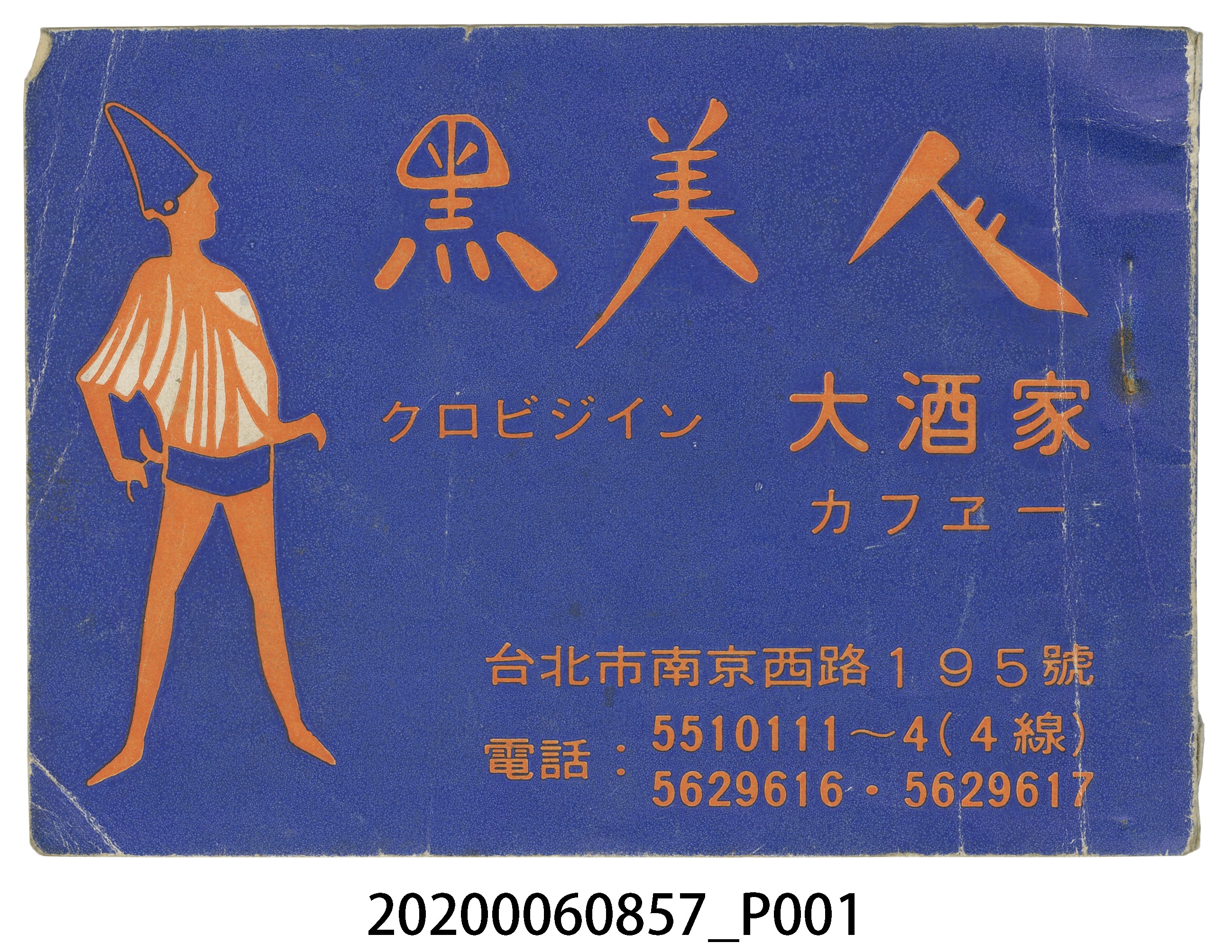 琥珀出版社出版《黑美人大酒家民謠歌集》 (共14張)