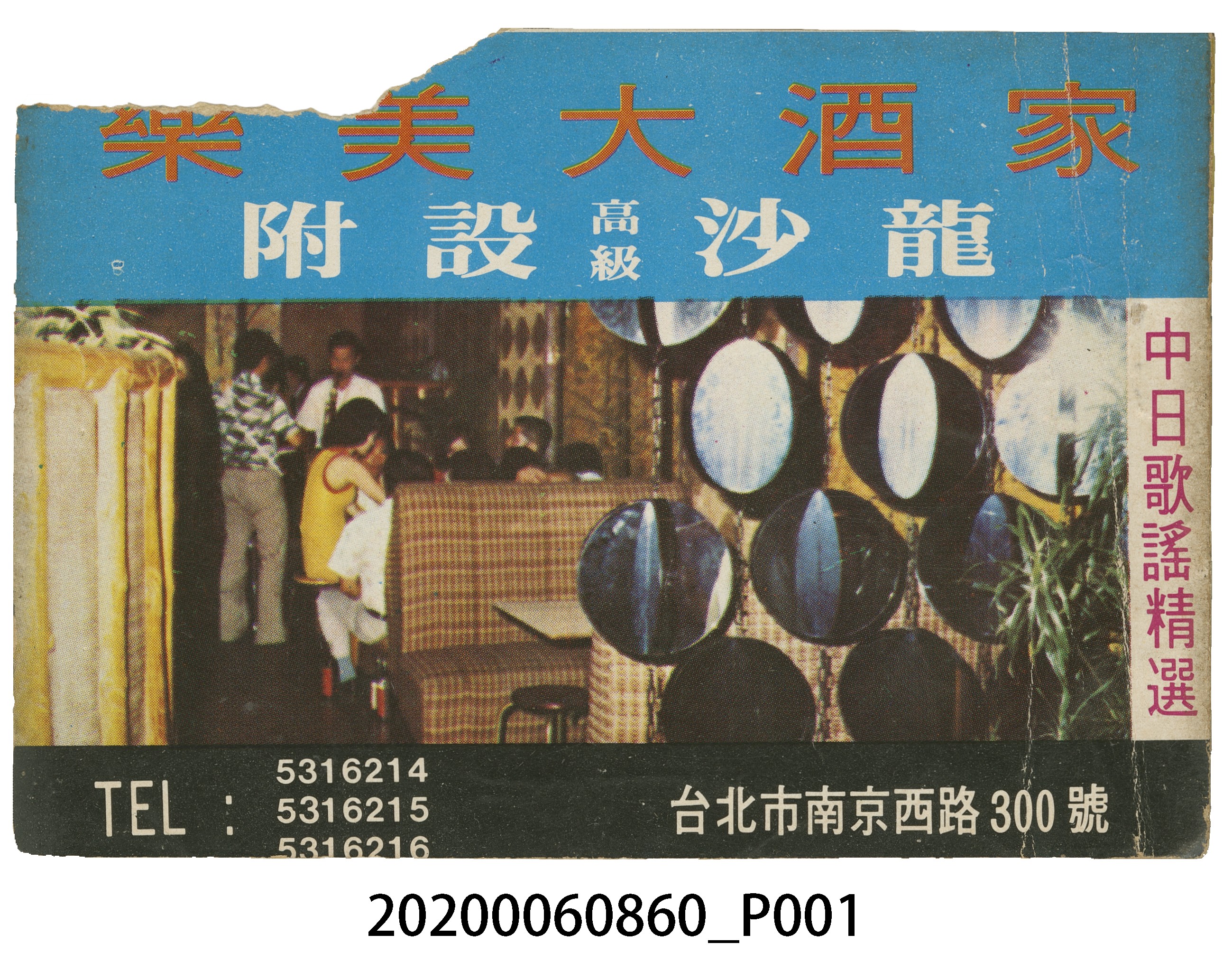 樂美大酒家《中日歌謠精選》 (共11張)