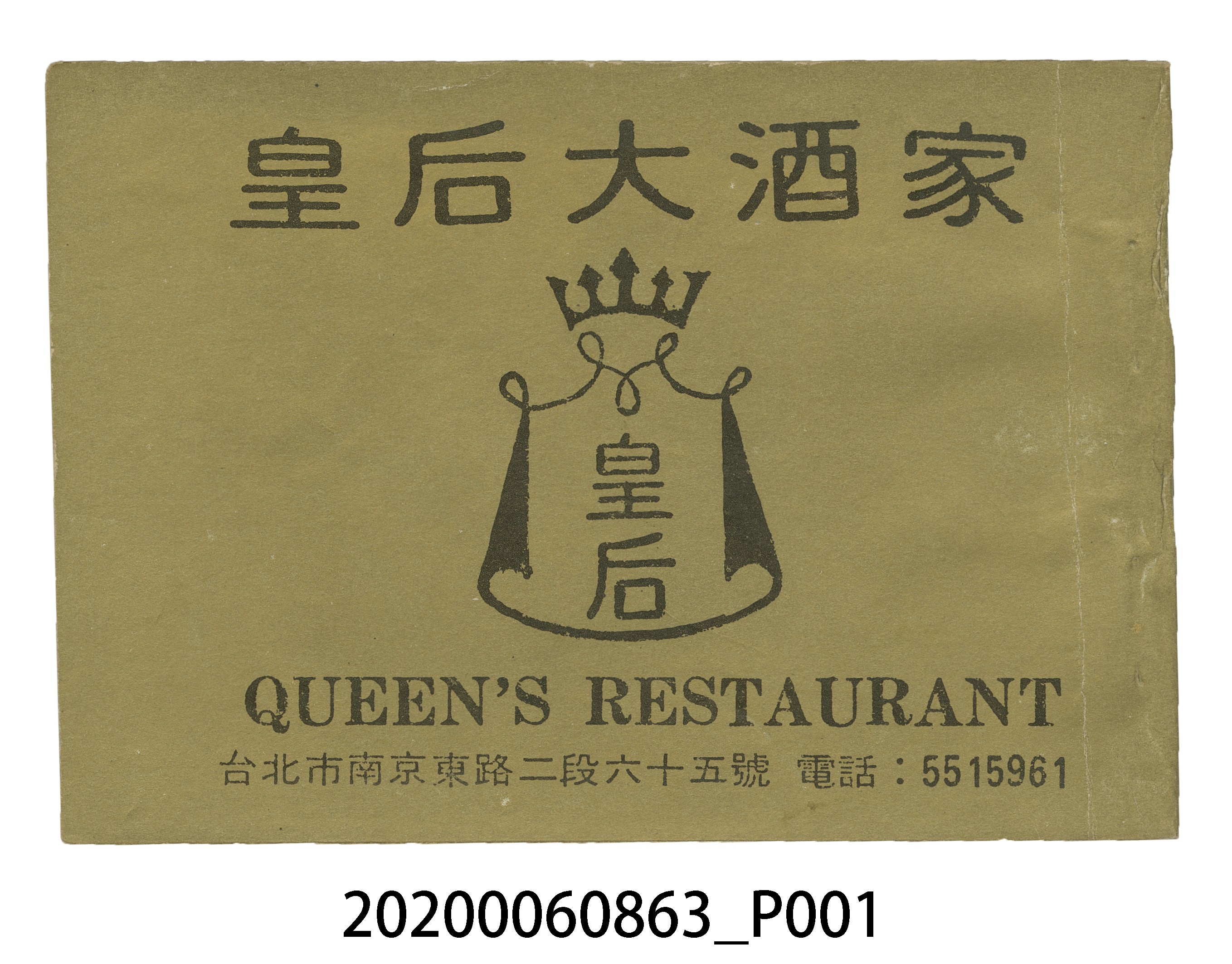 《皇后大酒家中日民謠集》 (共13張)