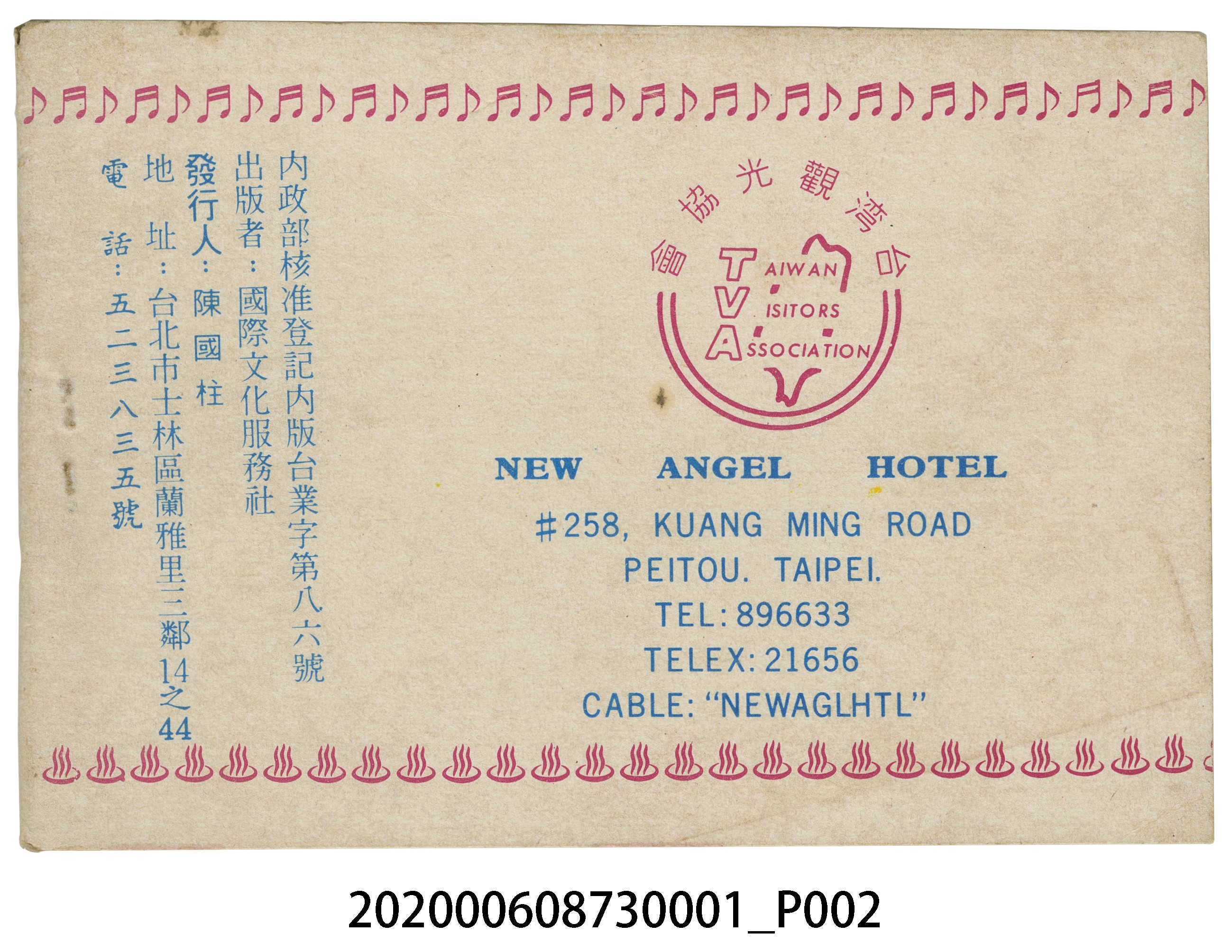 《熱海飯店中日民謠歌謠集》 (藍底) (共12張)