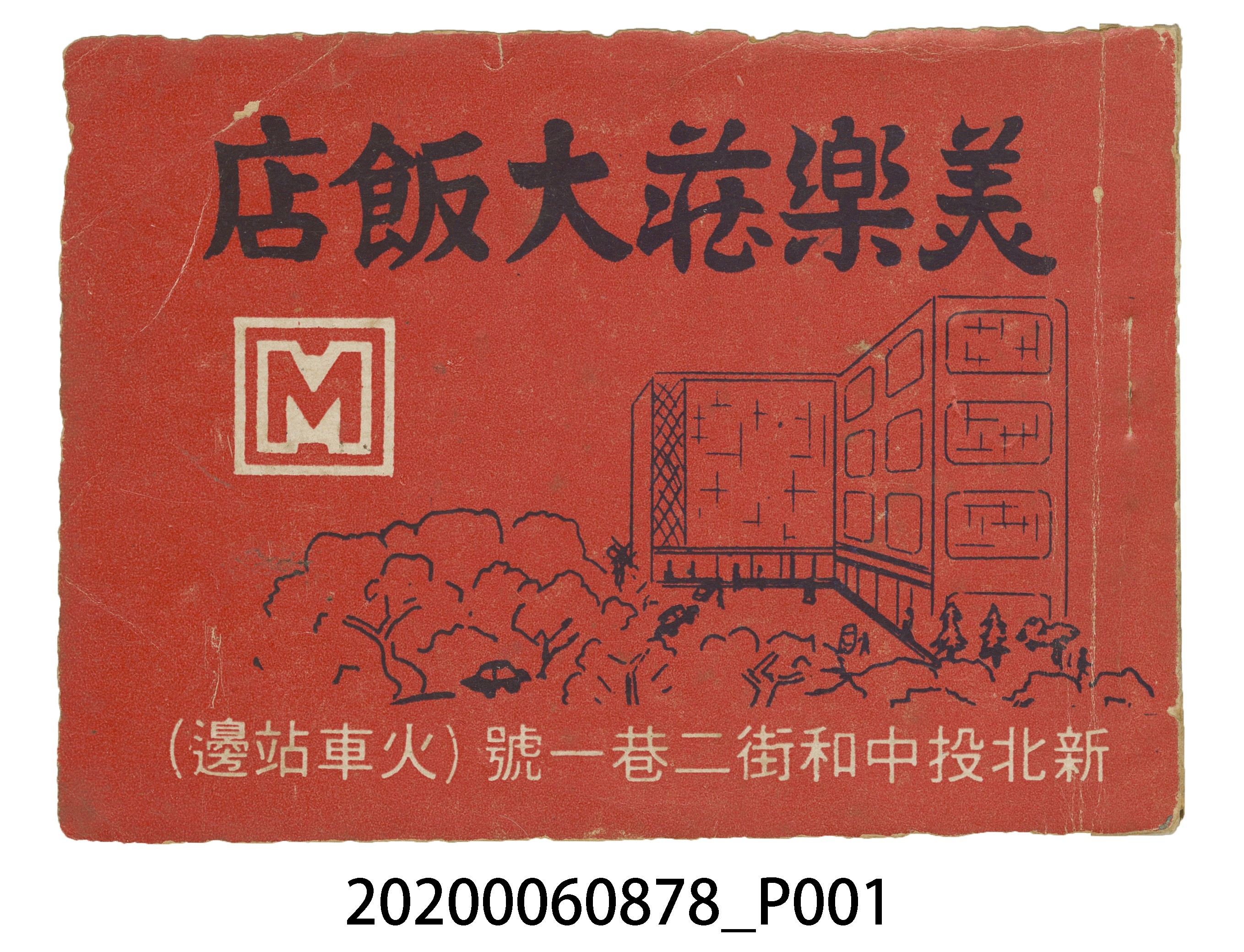 《美樂莊大飯店中日民謠歌謠集》 (共11張)