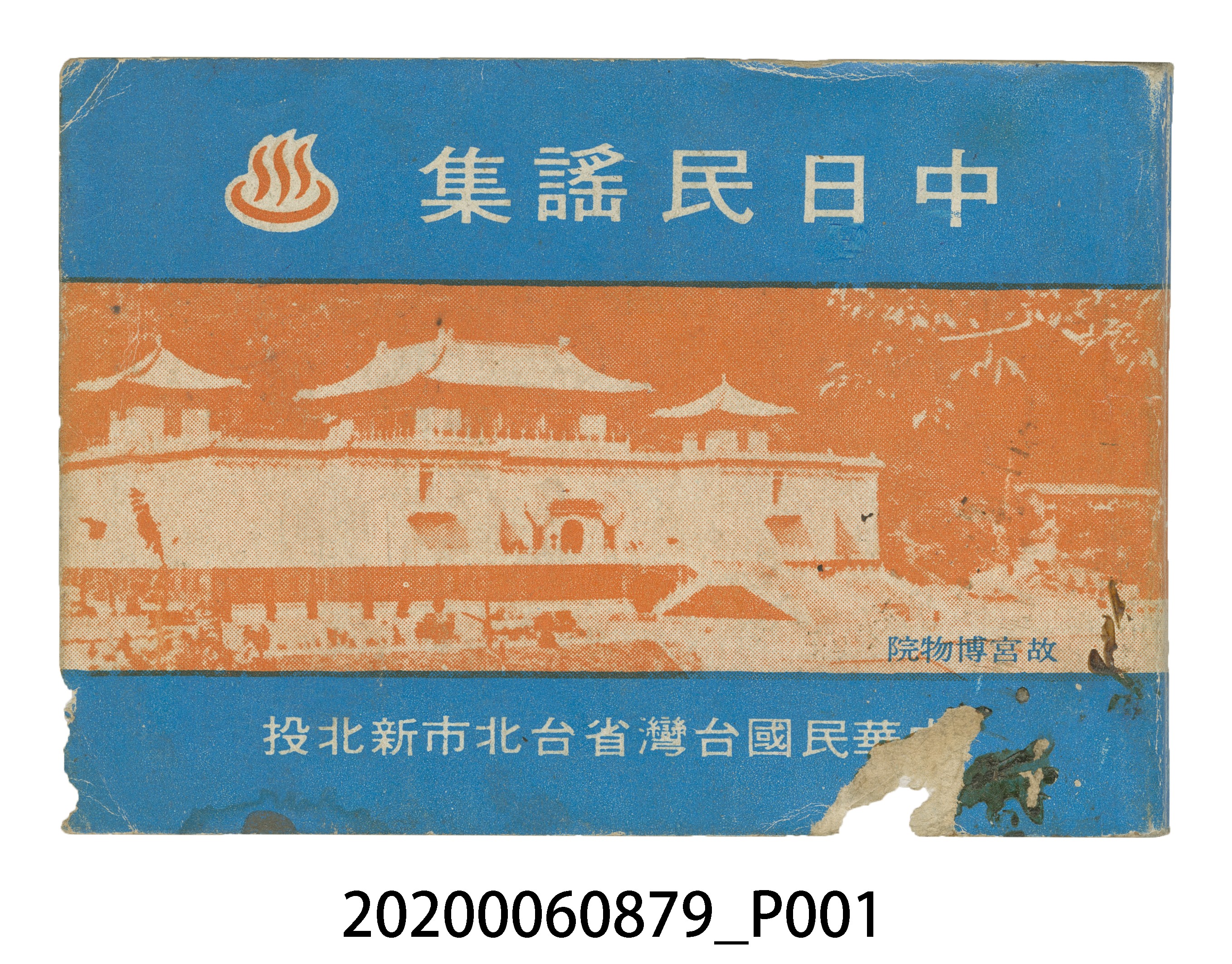 黃金川發行《中日民謠集》 (共13張)