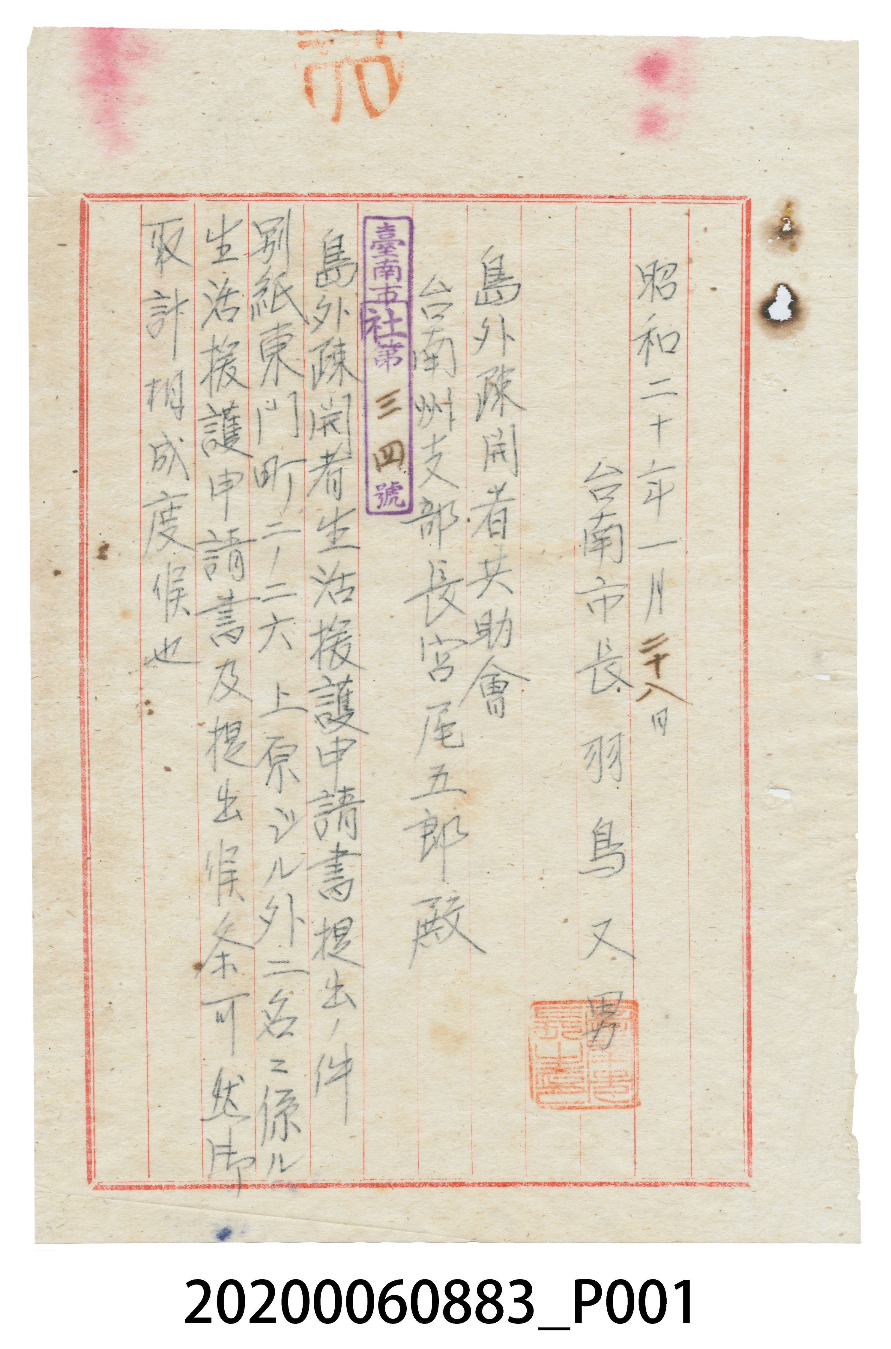 1945年1月28日臺南市長寄臺南州支部長信件 (共3張)