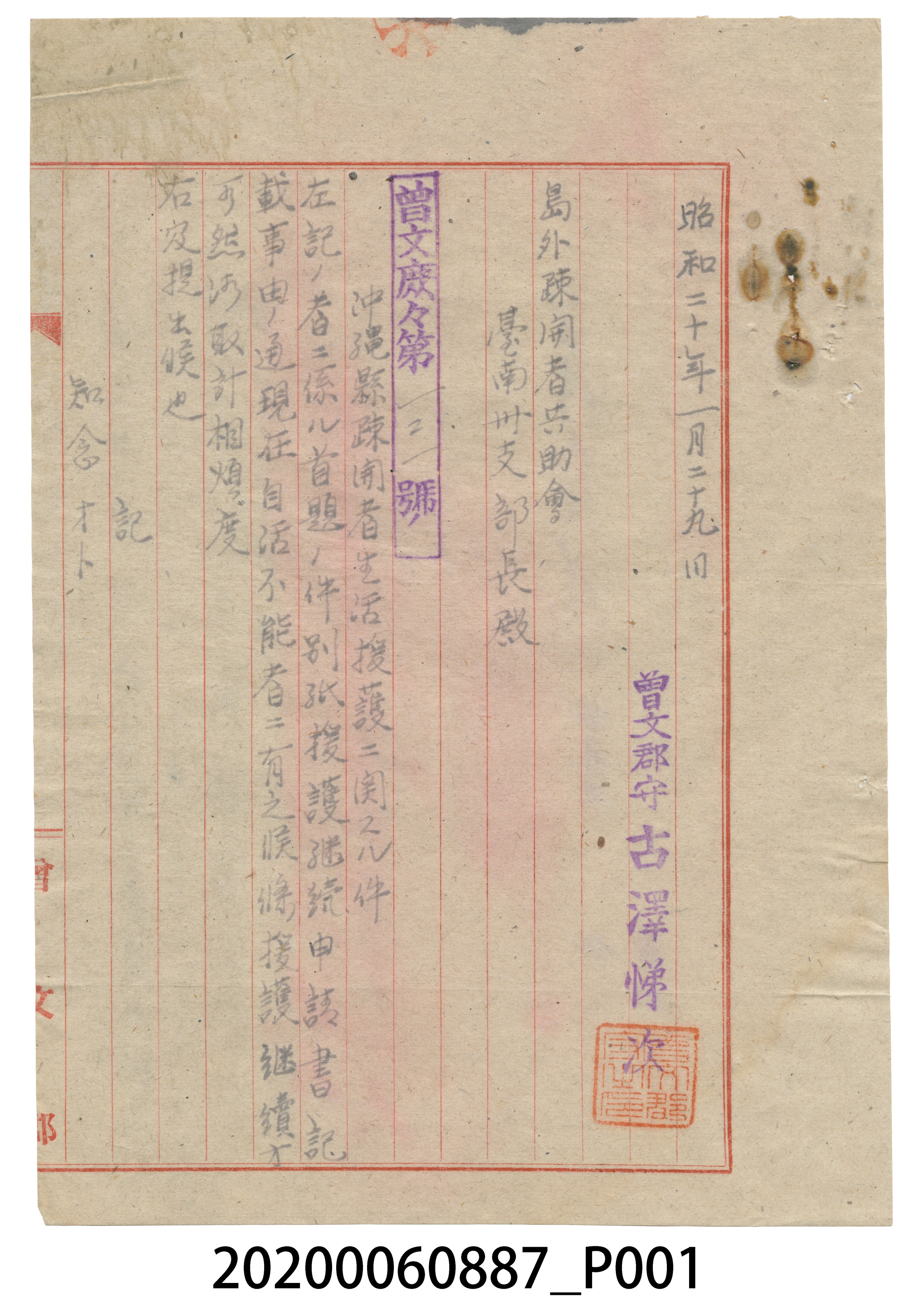 1945年1月29日曾文郡守寄臺南州支部長信件 (共3張)