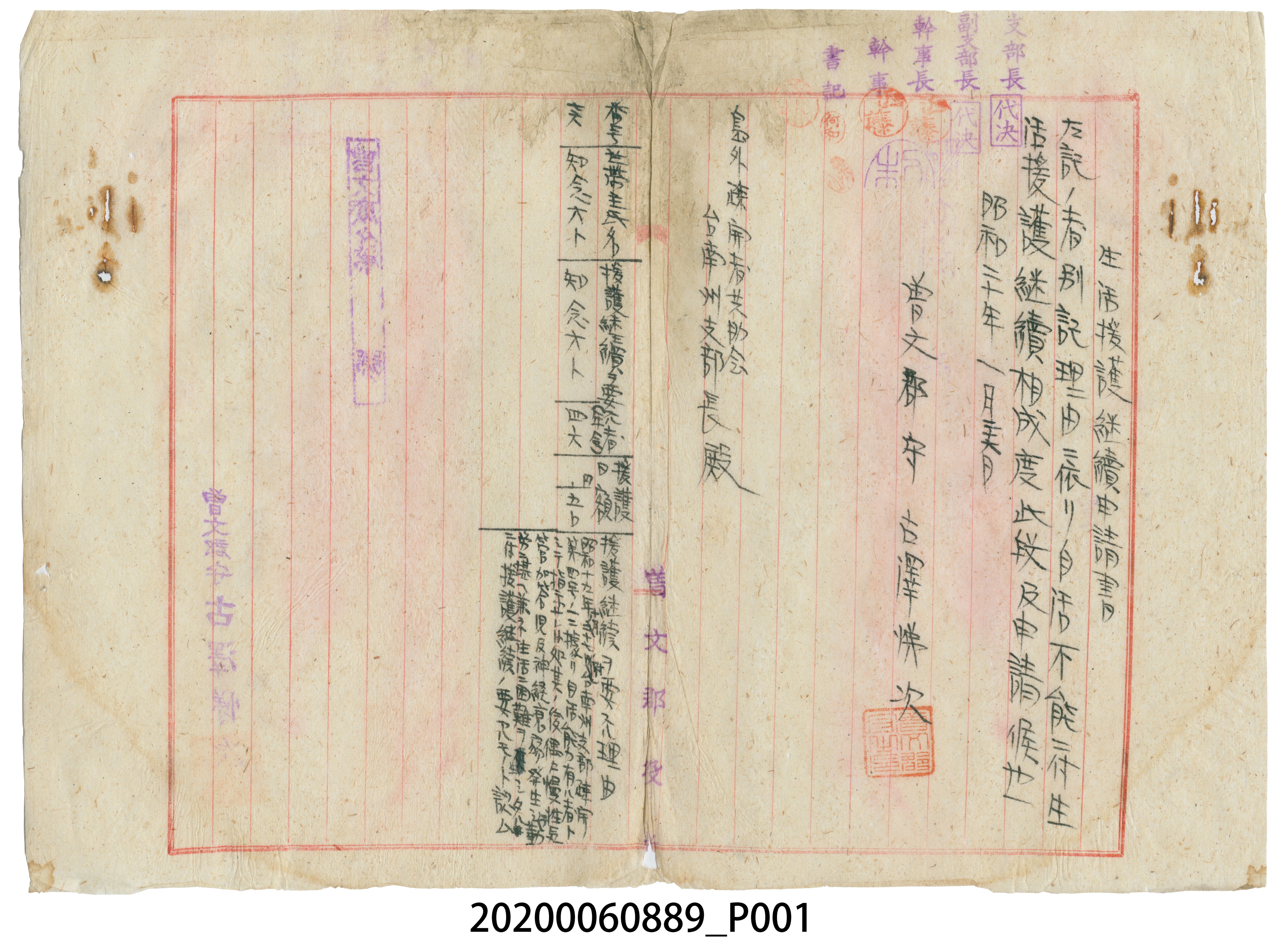 1945年1月26日曾文郡守寄臺南州支部長生活援護繼續申請書 (共3張)