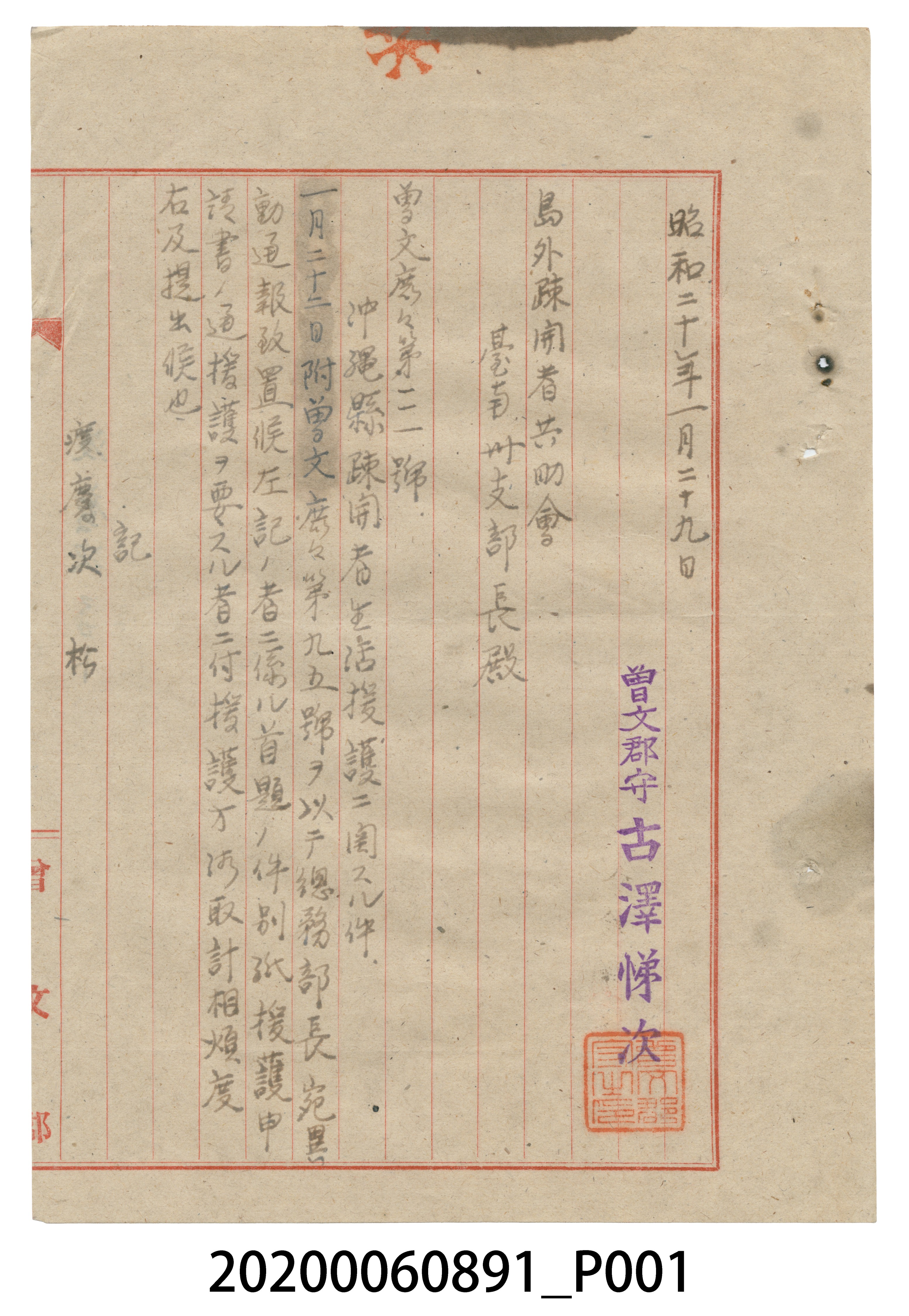 1945年1月29日曾文郡守寄臺南州支部長信件 (共4張)