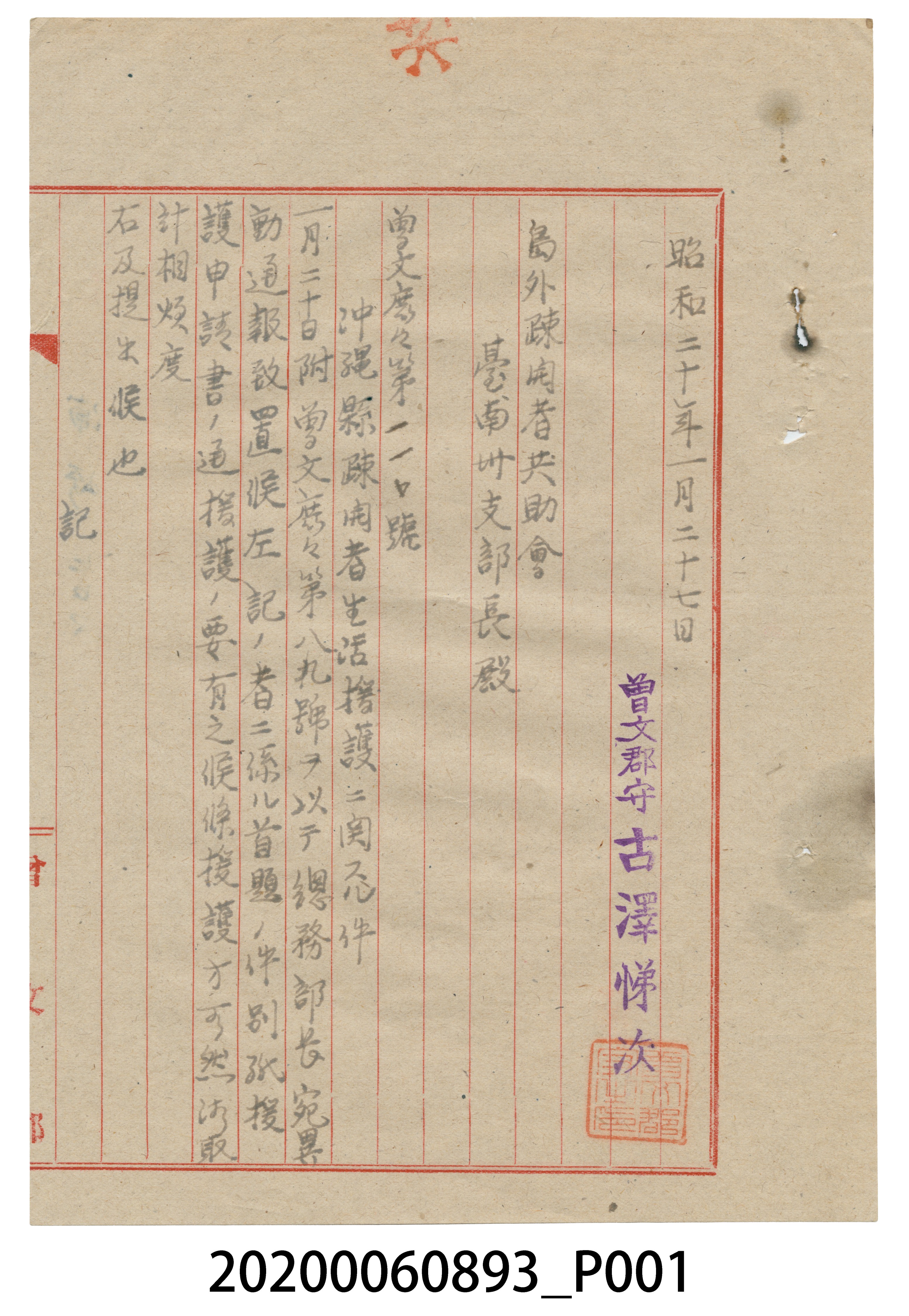 1945年1月27日曾文郡守寄臺南州支部長信件 (共4張)