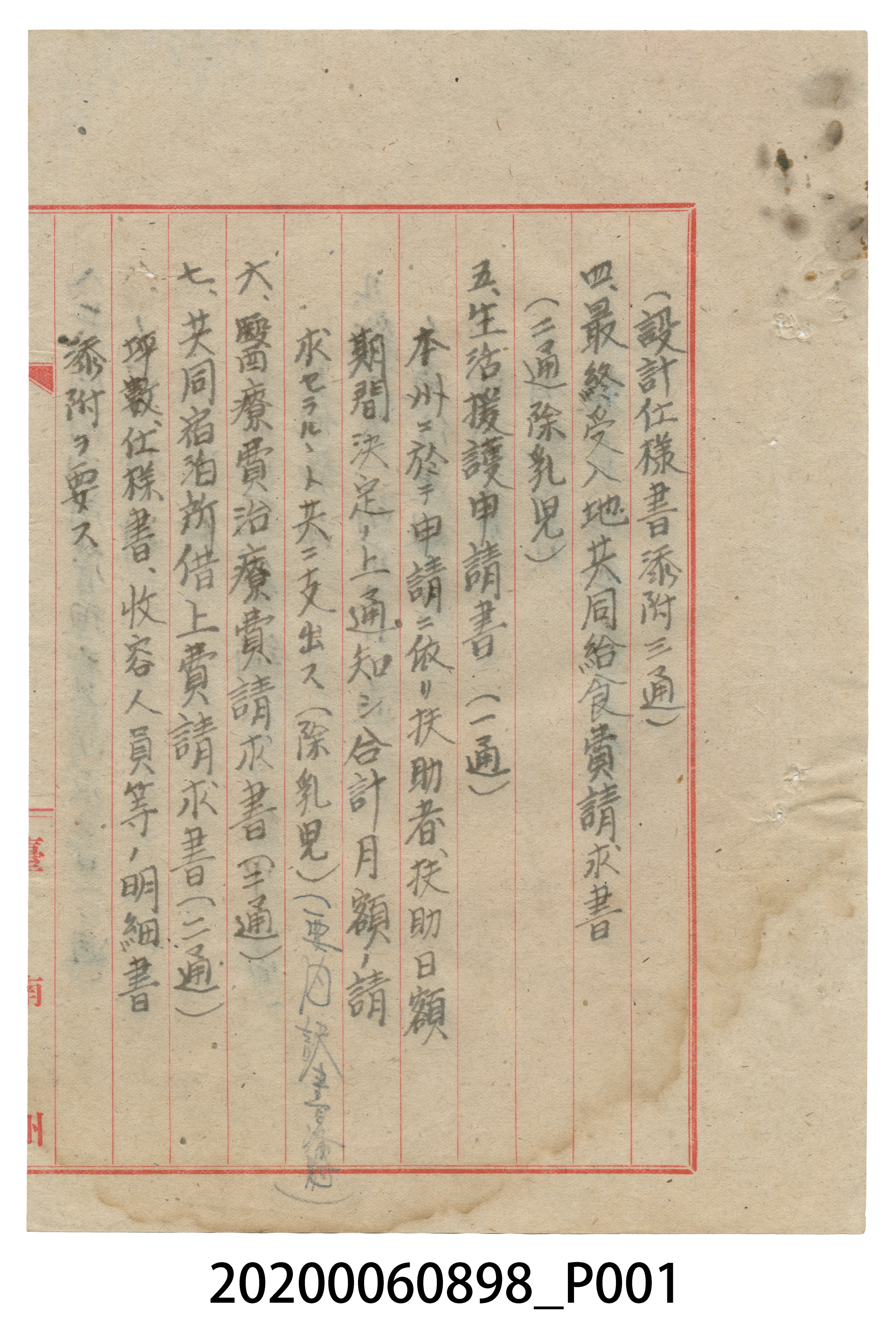 設計仕樣書添附三通… (共4張)