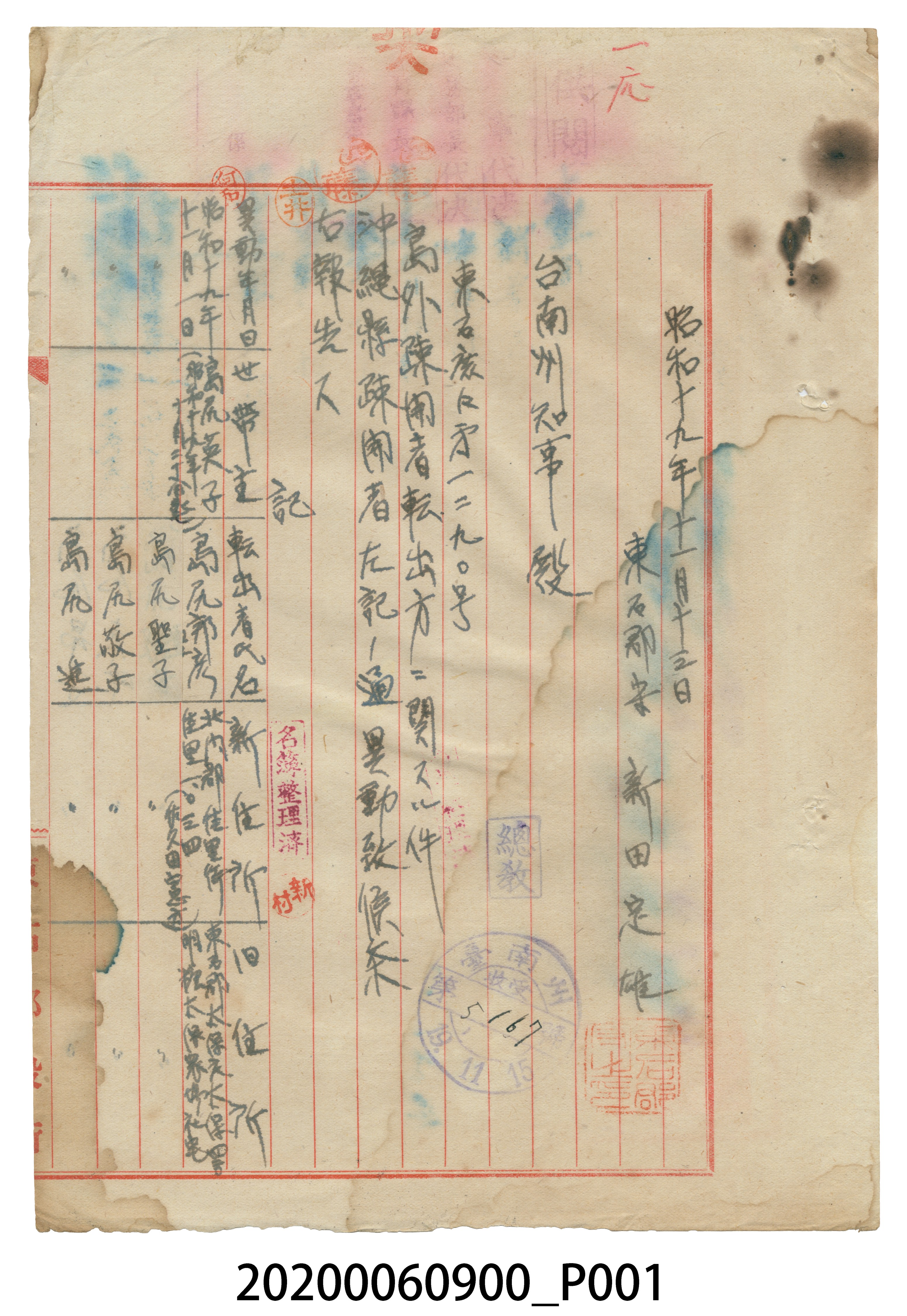 1944年11月13日東石郡守寄臺南州知事信件 (共4張)