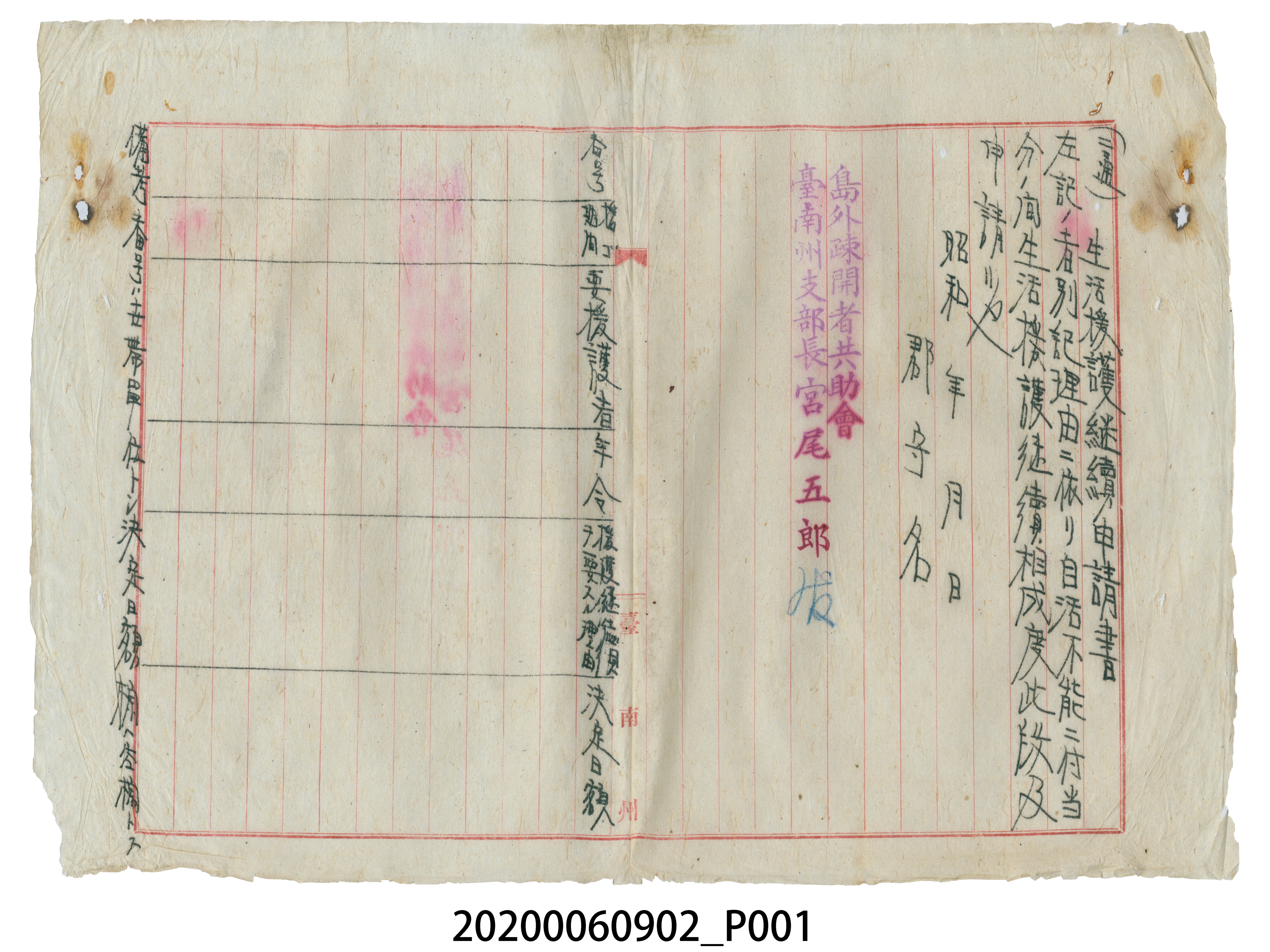 郡守寄臺南州支部長信件範本 (共3張)
