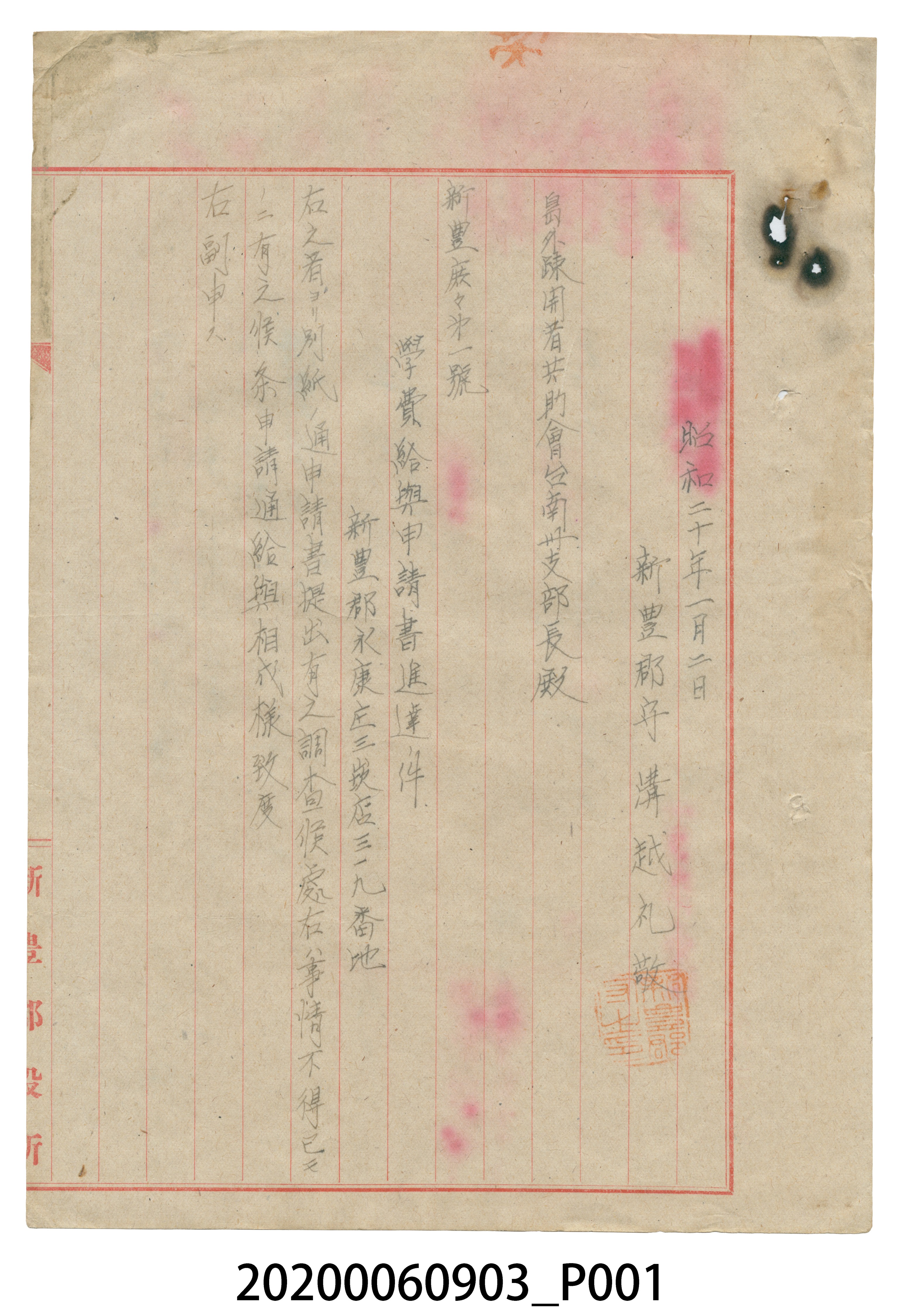 1945年1月2日新豊郡守寄臺南州支部長信件 (共3張)