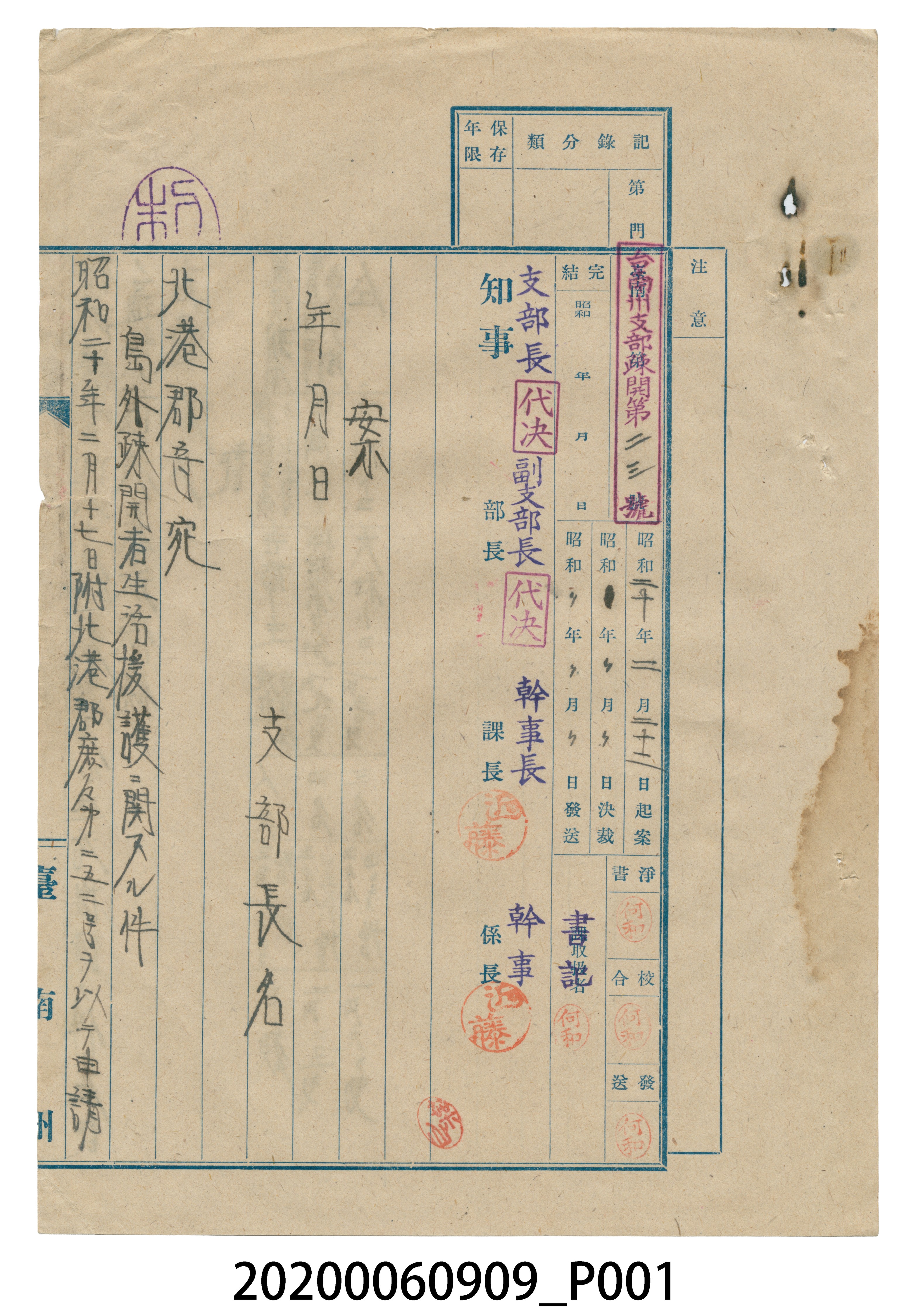 1945年2月22日臺南州支部疎開第23號文件 (共4張)