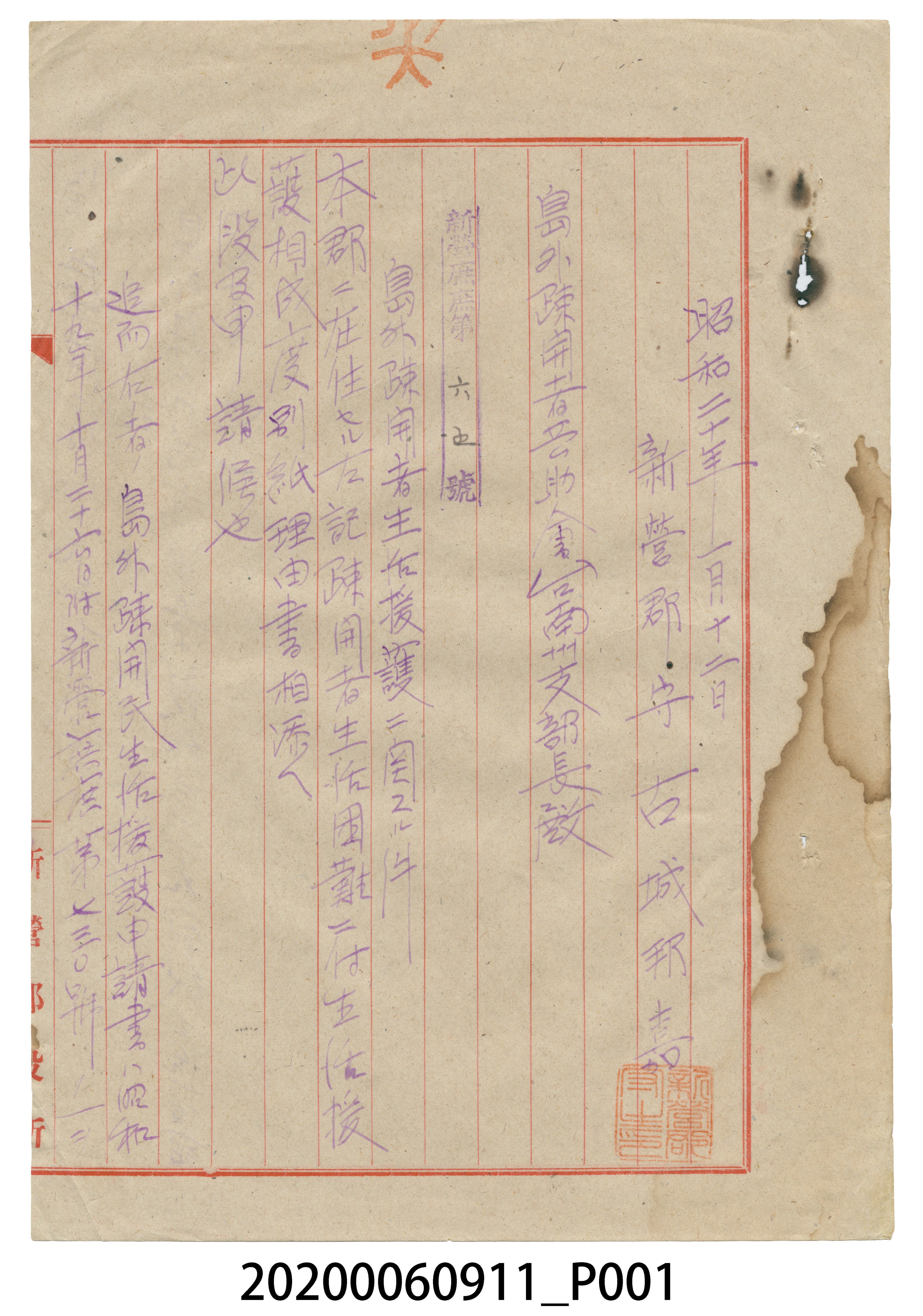 1945年1月12日新營郡守寄臺南州支部長信件 (共4張)