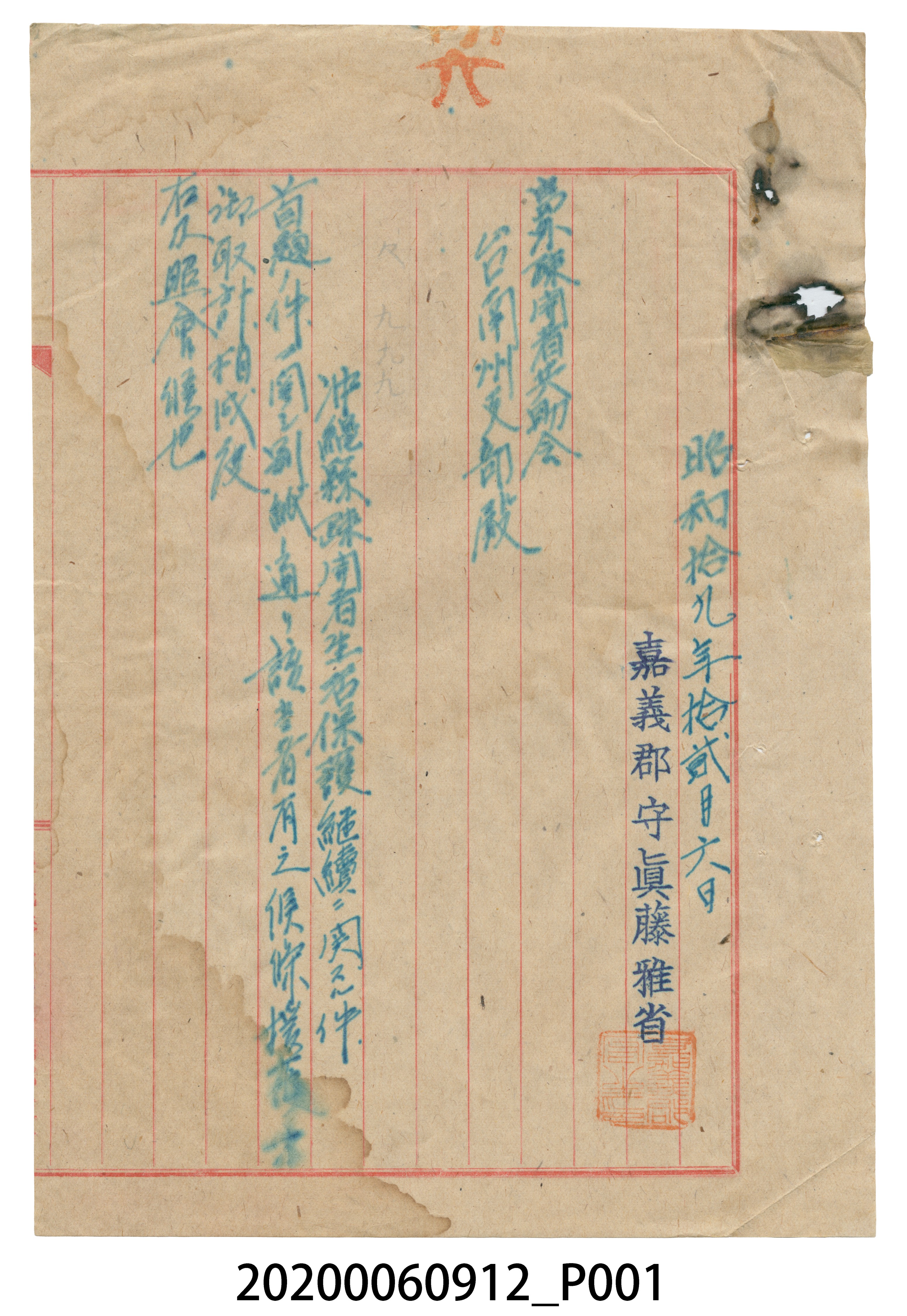 1944年12月6日嘉義郡守寄臺南州支部長信件 (共3張)