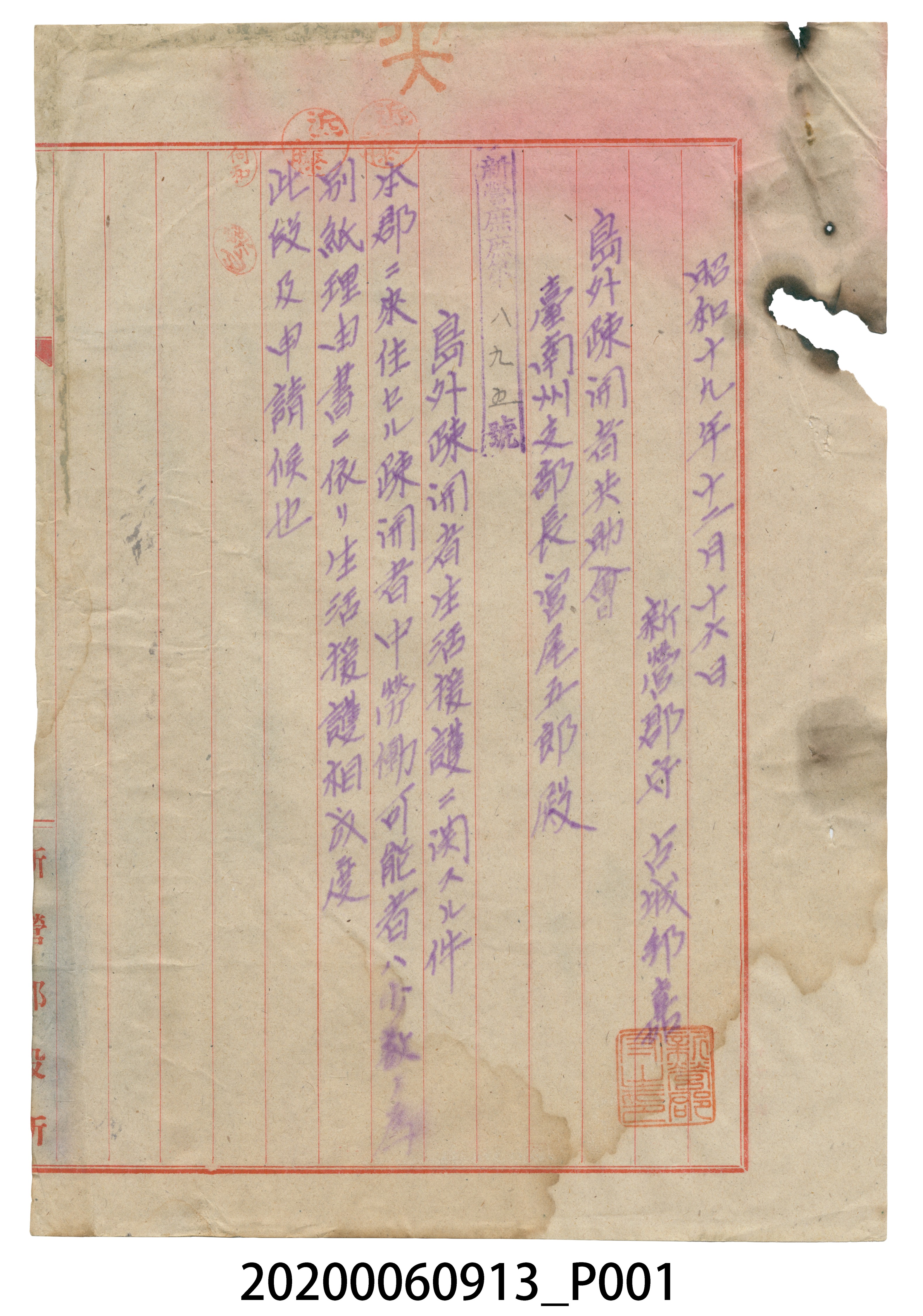 1944年12月16日新營郡守寄臺南州支部長信件 (共3張)