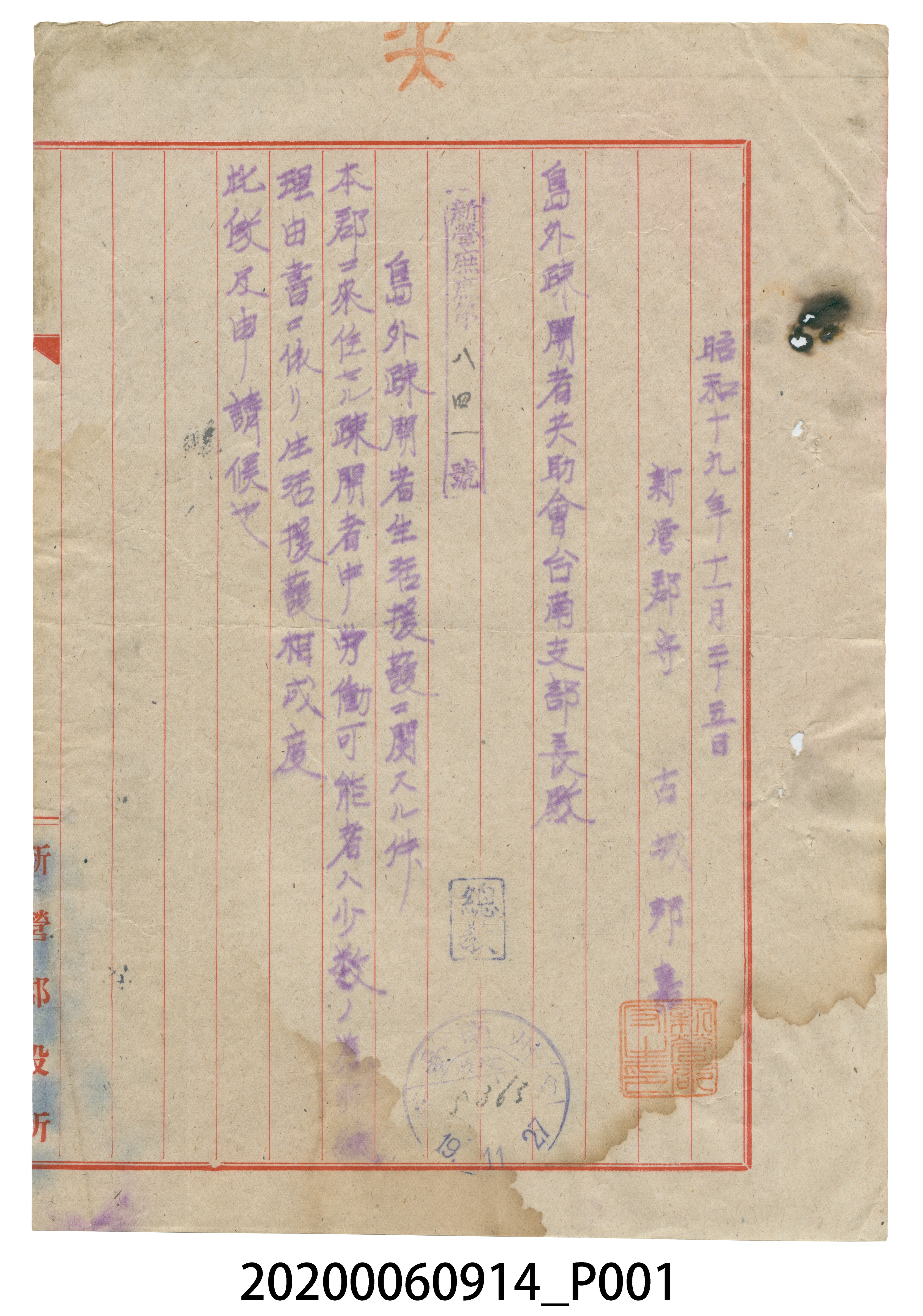 1944年11月25日新營郡守寄臺南州支部長信件 (共3張)