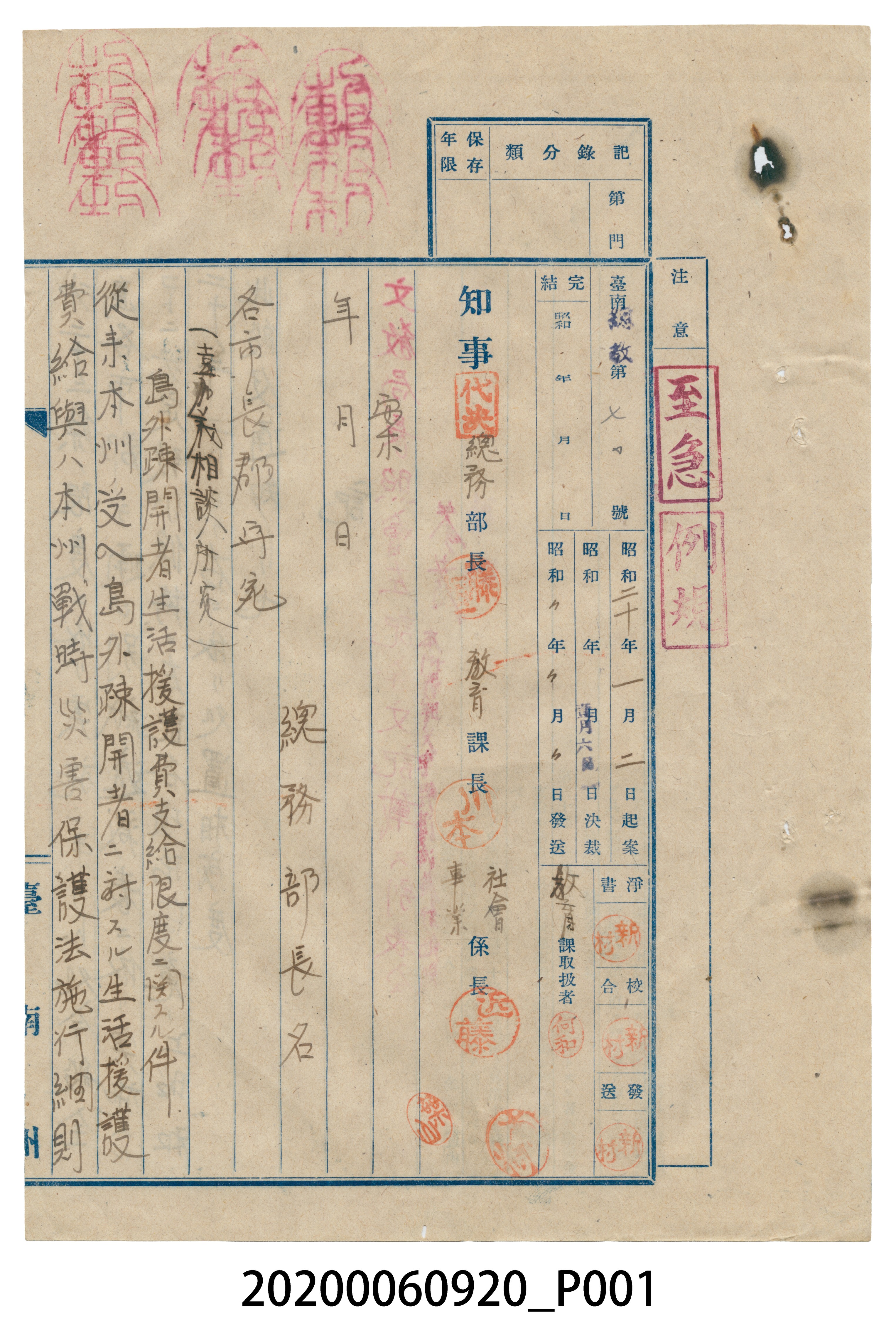 1945年1月2日島外疎開者生活援護費支給限度文件 (共4張)