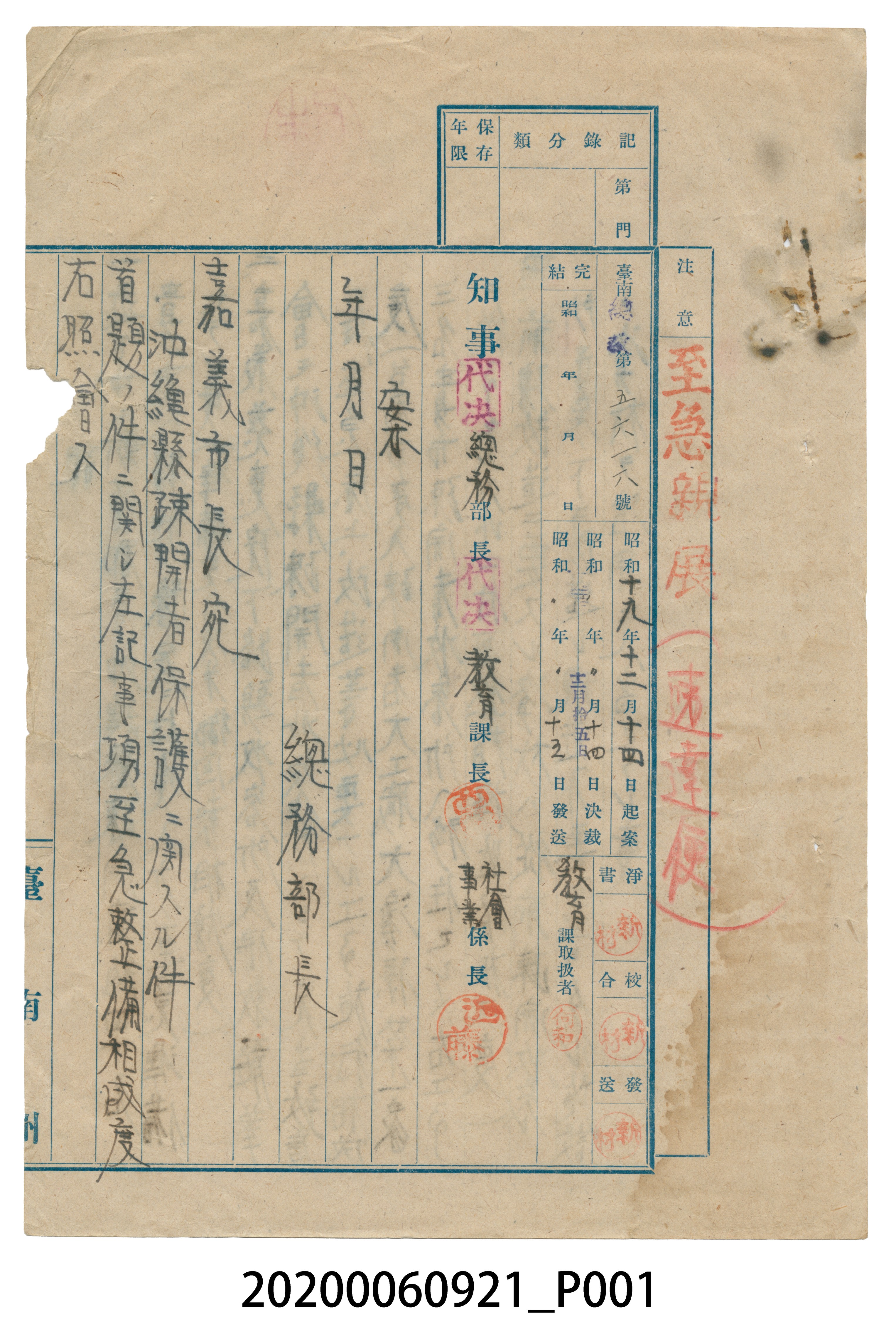 1944年12月14日沖繩縣疎開者保護文件 (共4張)