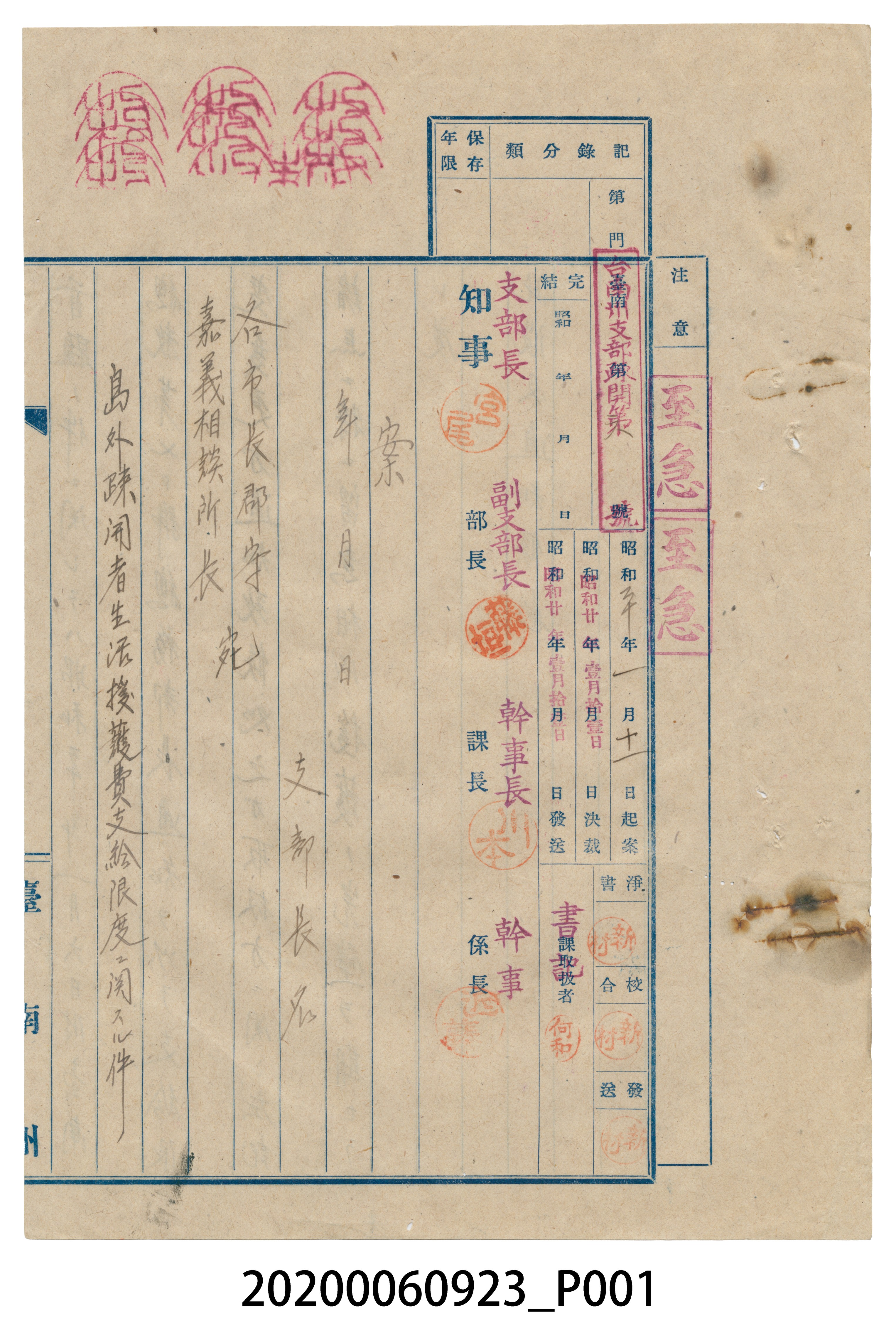 1945年1月11日島外疎開者生活援護費支給限度文件 (共4張)