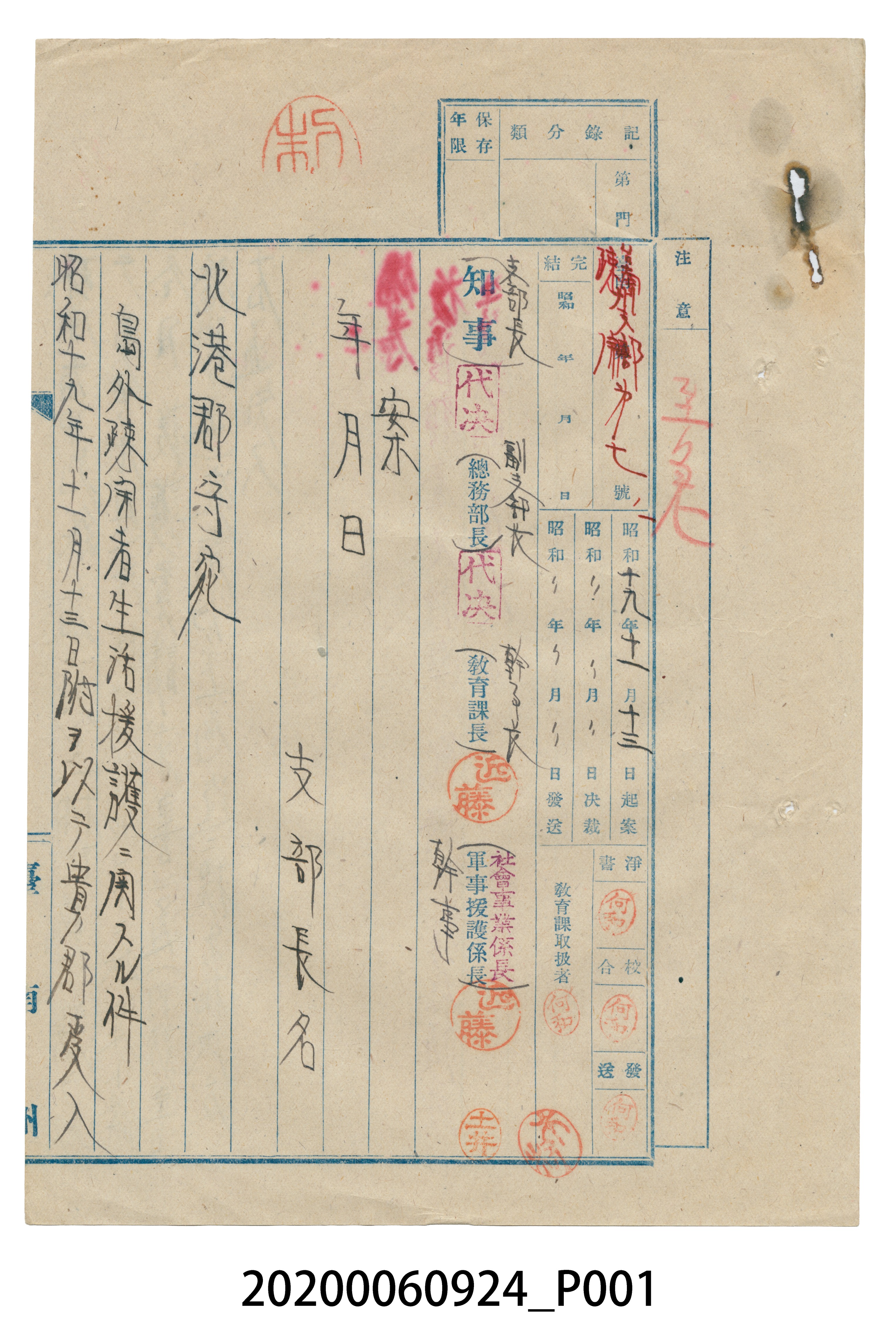 1944年11月13日島外疎開者生活援護費文件 (共4張)