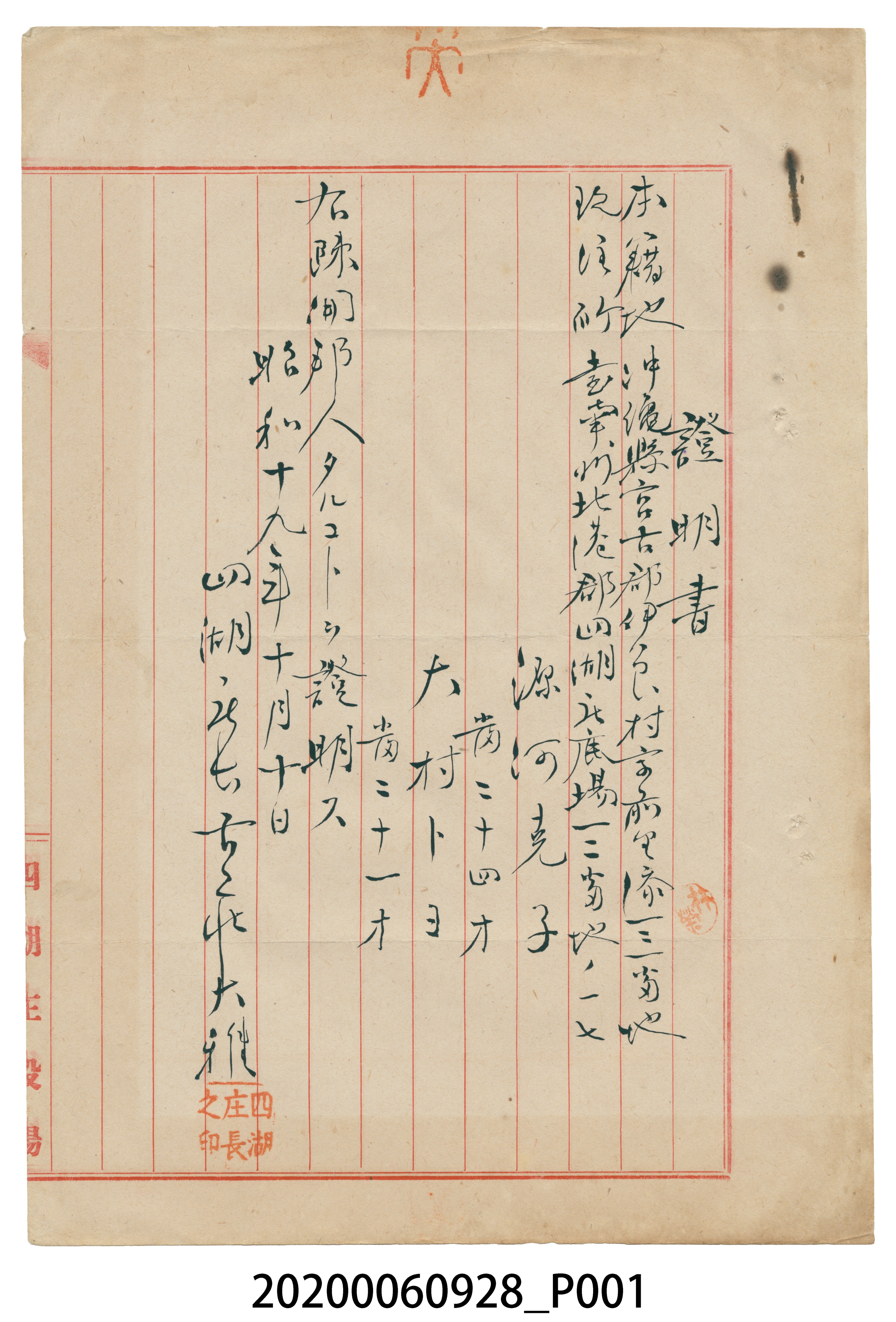 1944年10月10日證明書 (共3張)