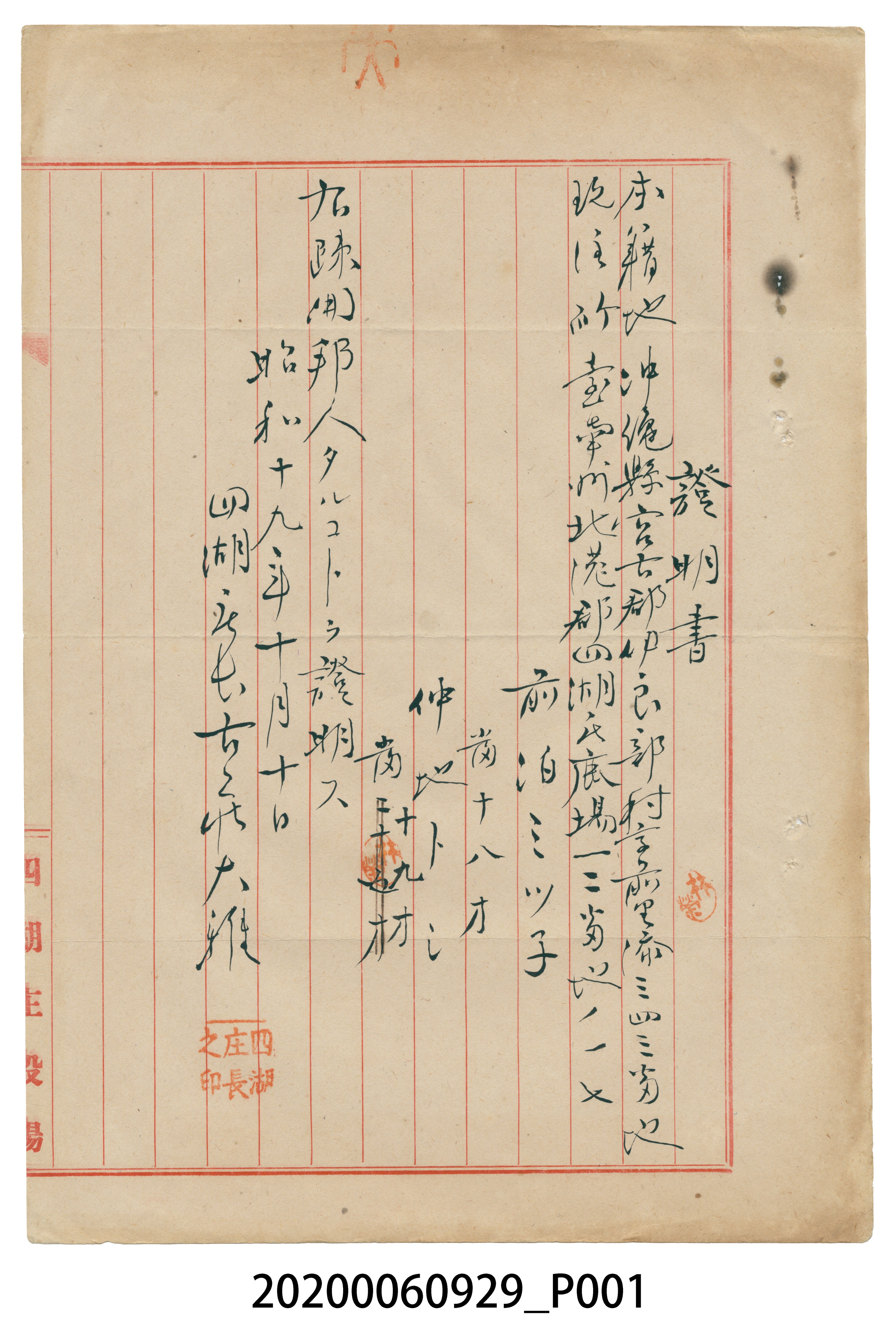 1944年10月10日證明書 (共3張)