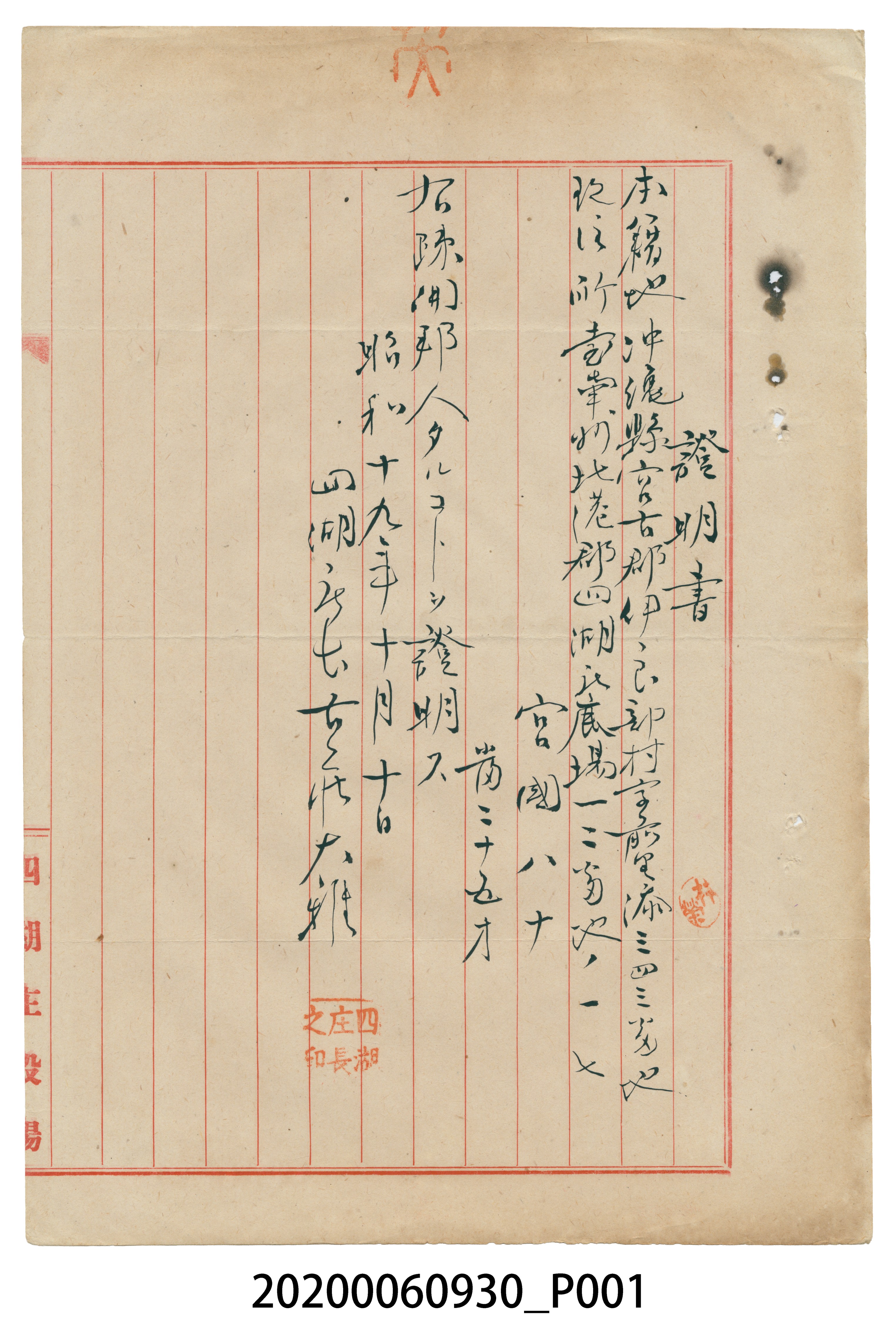 1944年10月10日證明書 (共3張)