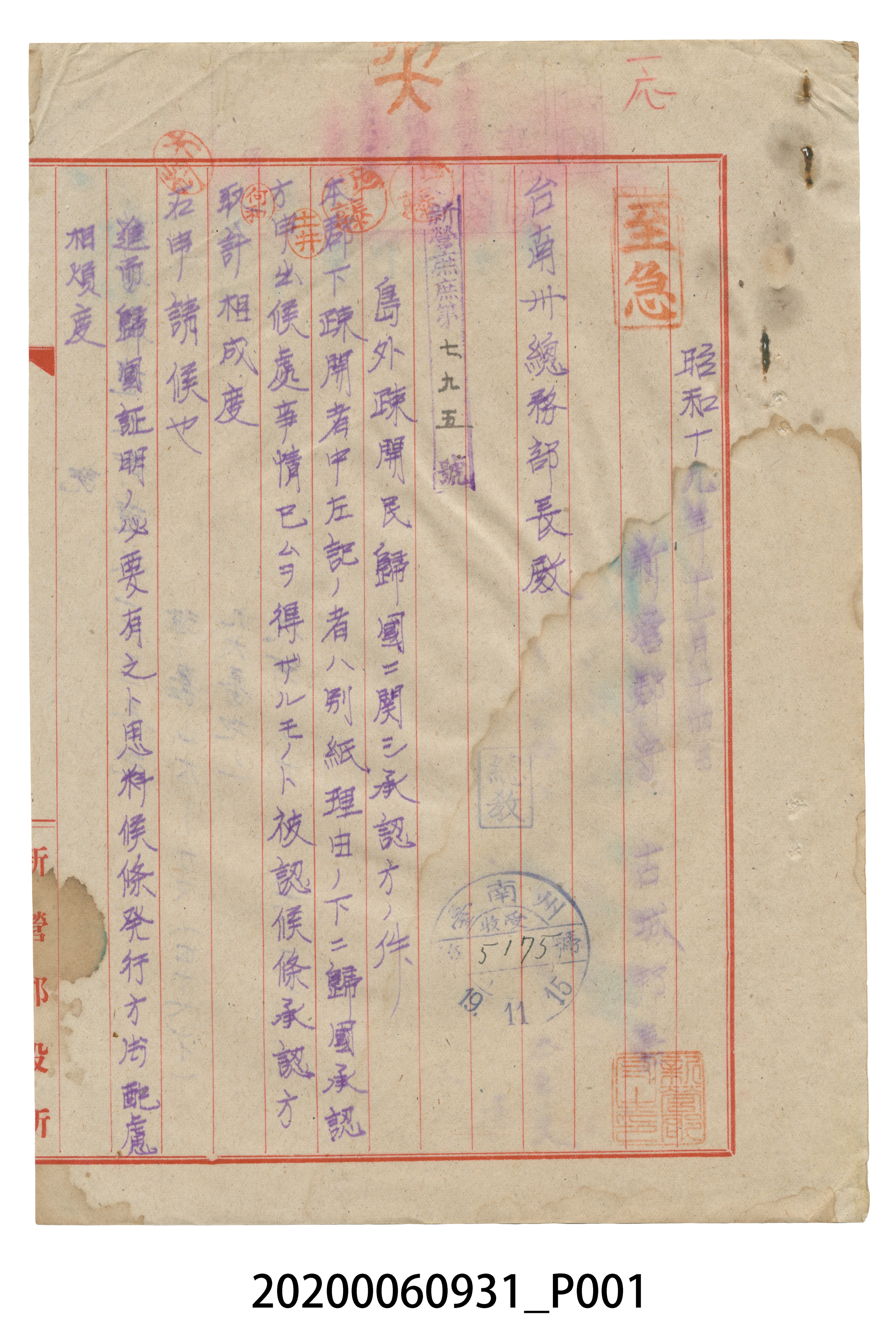 1944年11月14日島外疎開民歸國文件 (共4張)