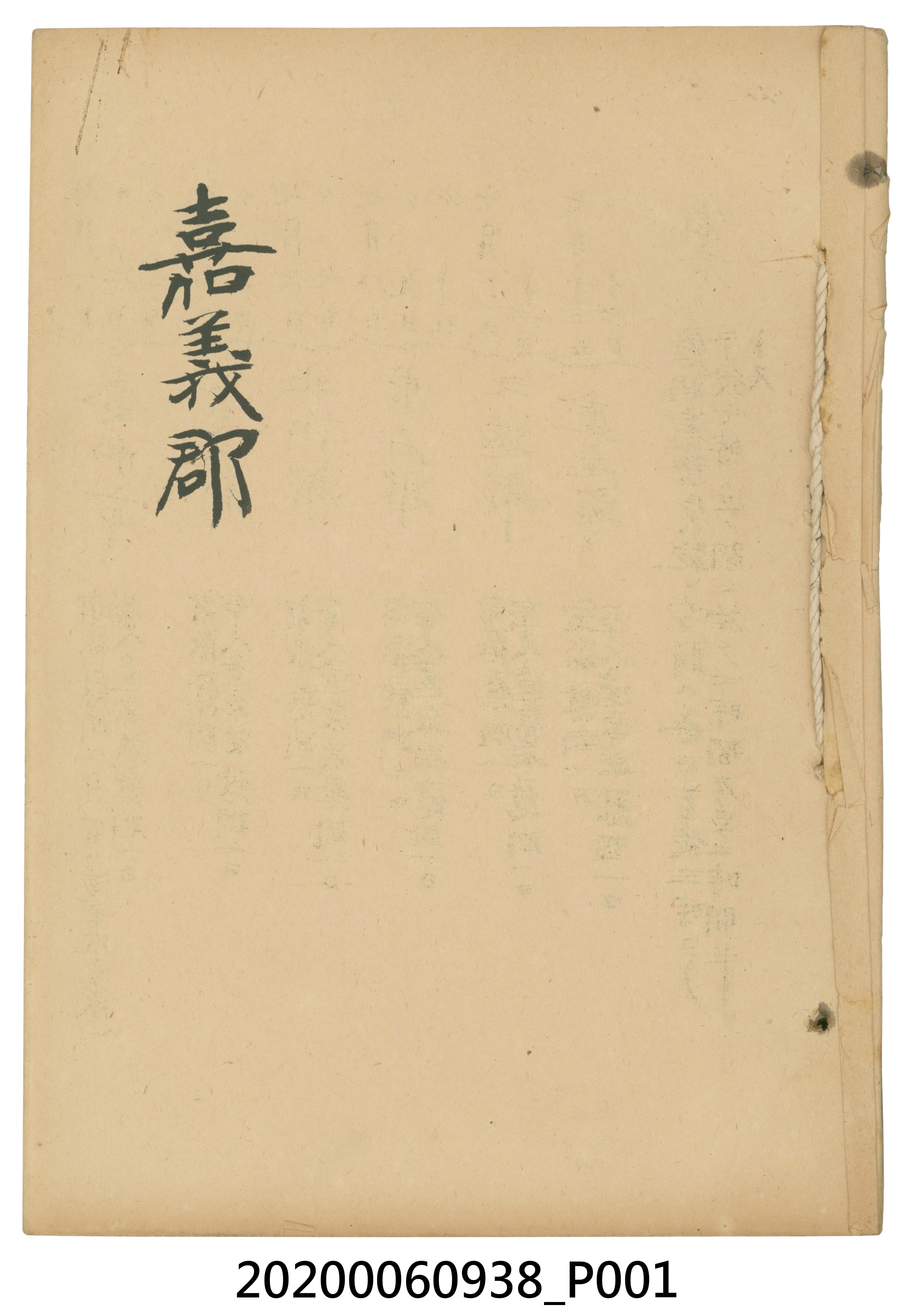 嘉義郡戰歿者遺族臺帳 (共172張)