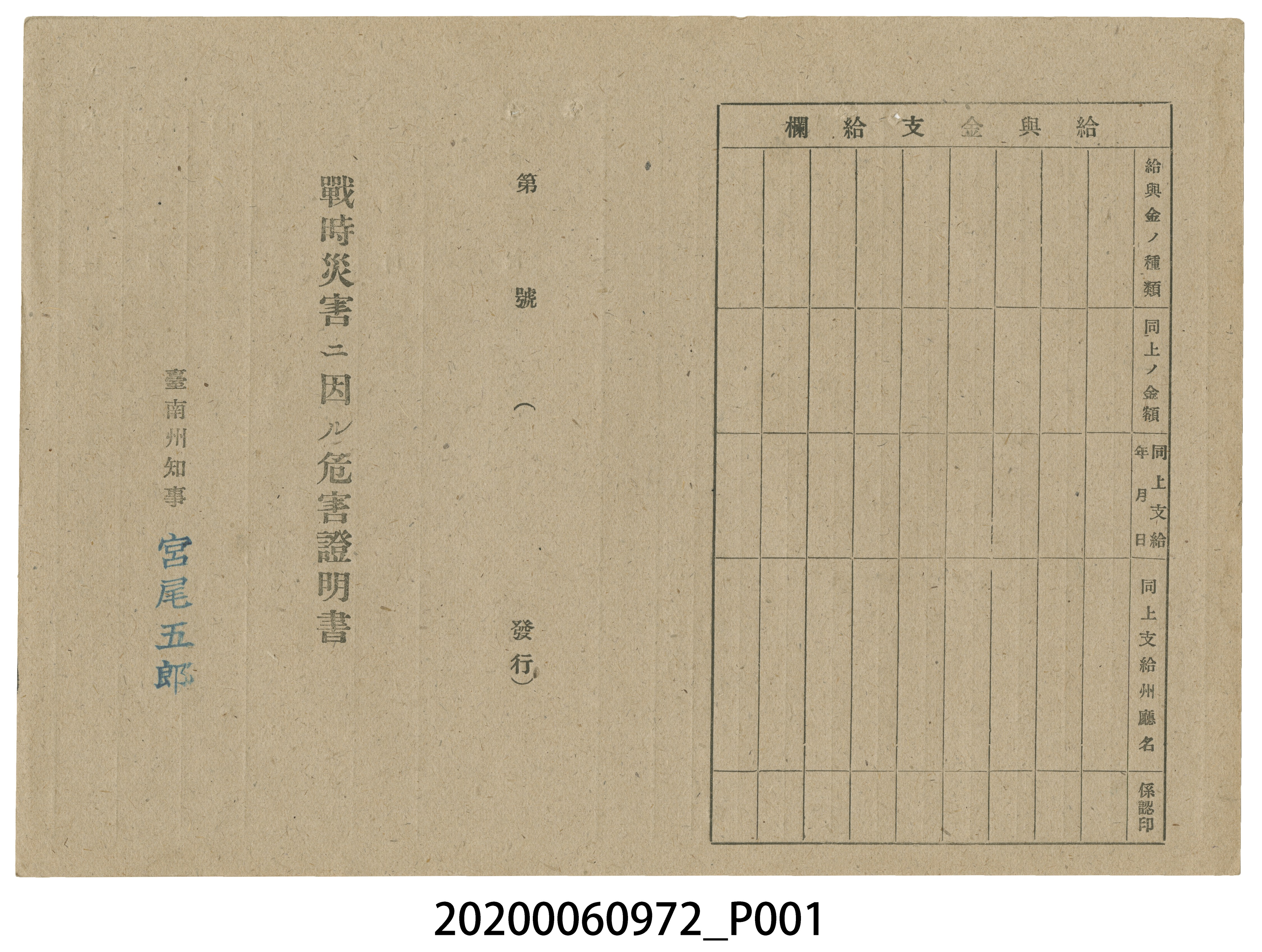 1945年4月20日鄭和法家族之戰時造成的意外災害證明書與交付申請書 (共5張)