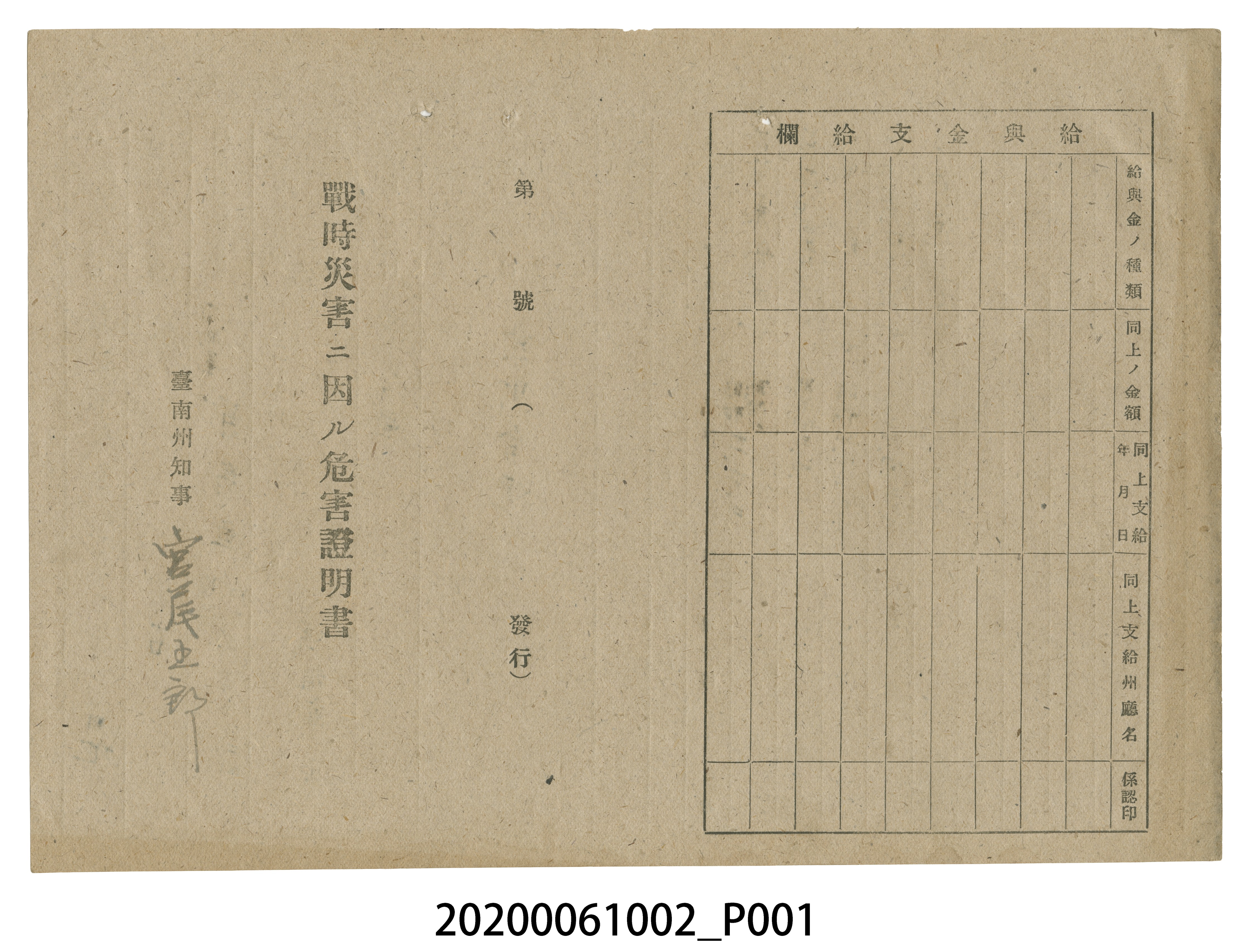1945年4月12日黃烏魚家族之戰時造成的意外災害證明書與交付申請書 (共5張)