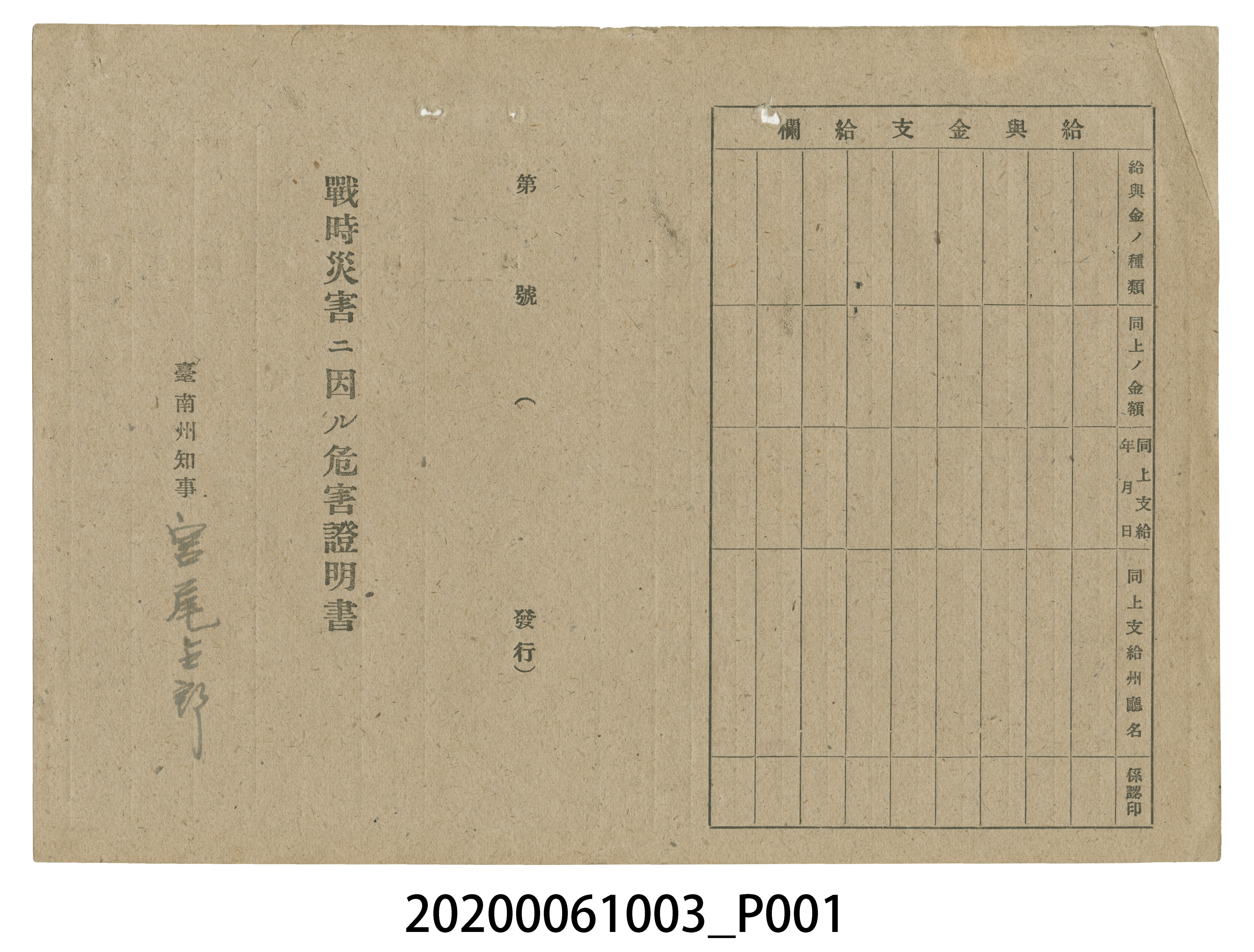 1945年9月10日黃江家族之戰時造成的意外災害證明書與交付申請書 (共5張)