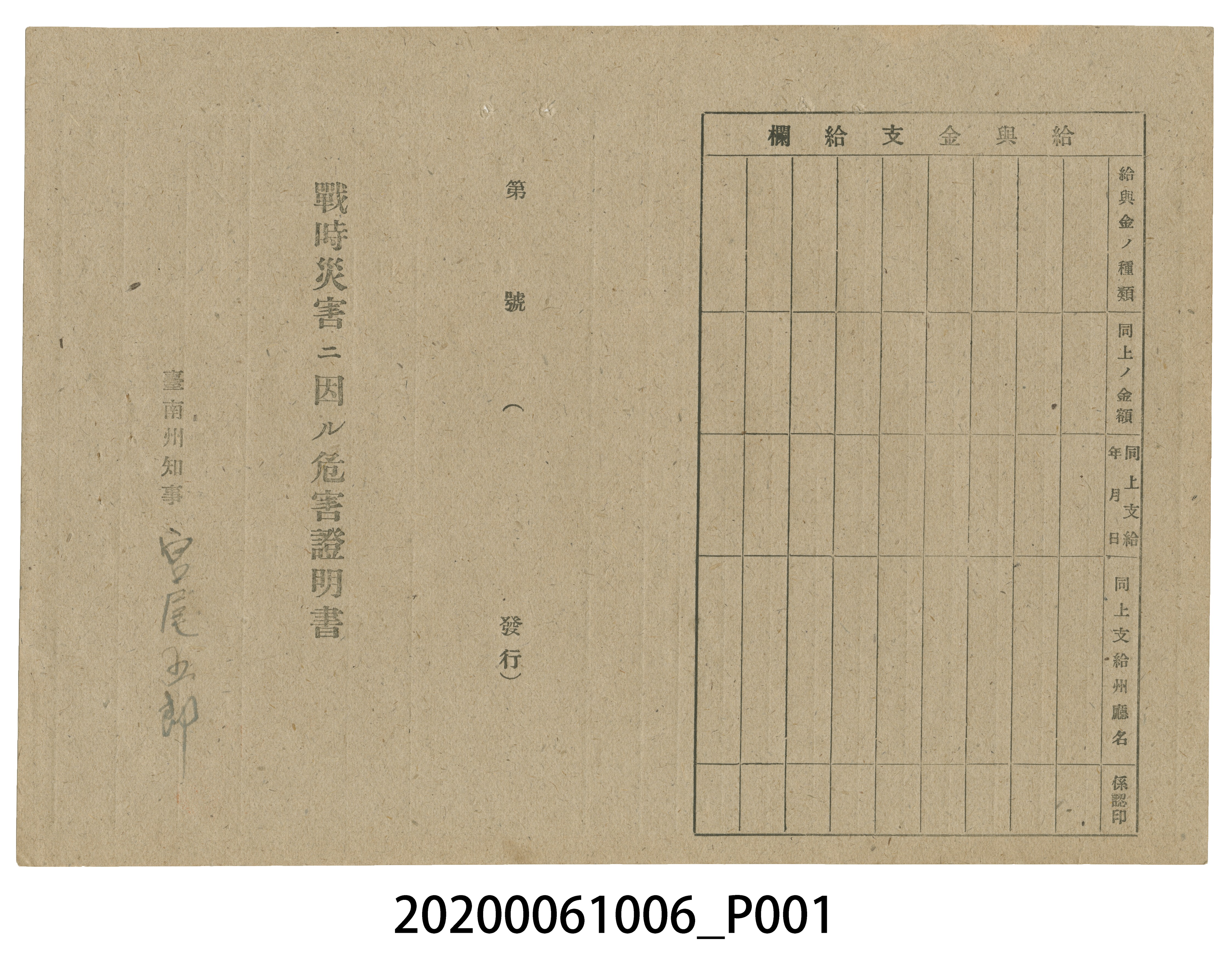 1945年9月15日李懷玉家族之戰時造成的意外災害證明書與交付申請書 (共5張)