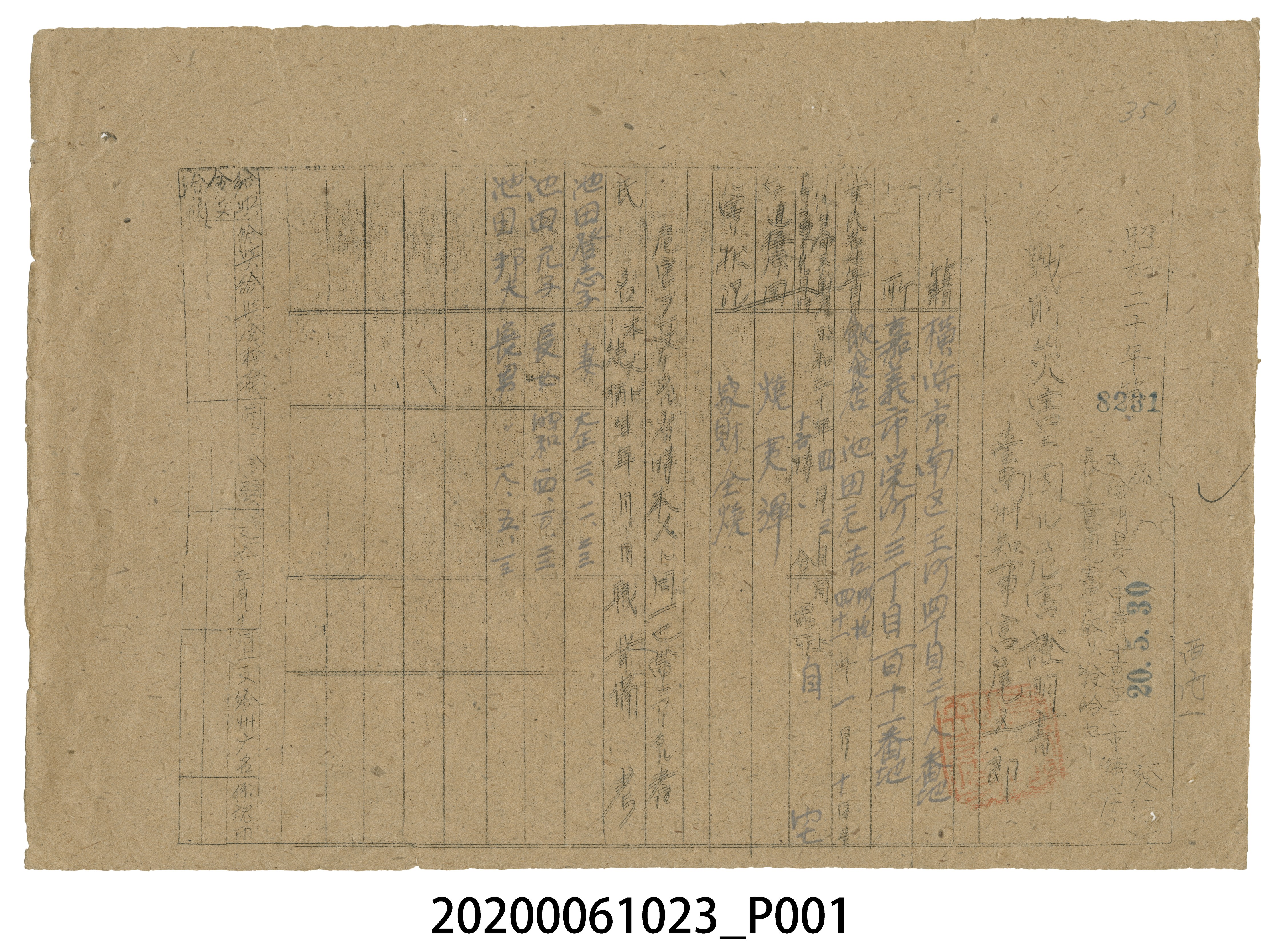 戰時造成的意外災害證明書第8231號（昭和20年5月30日發行） (共3張)