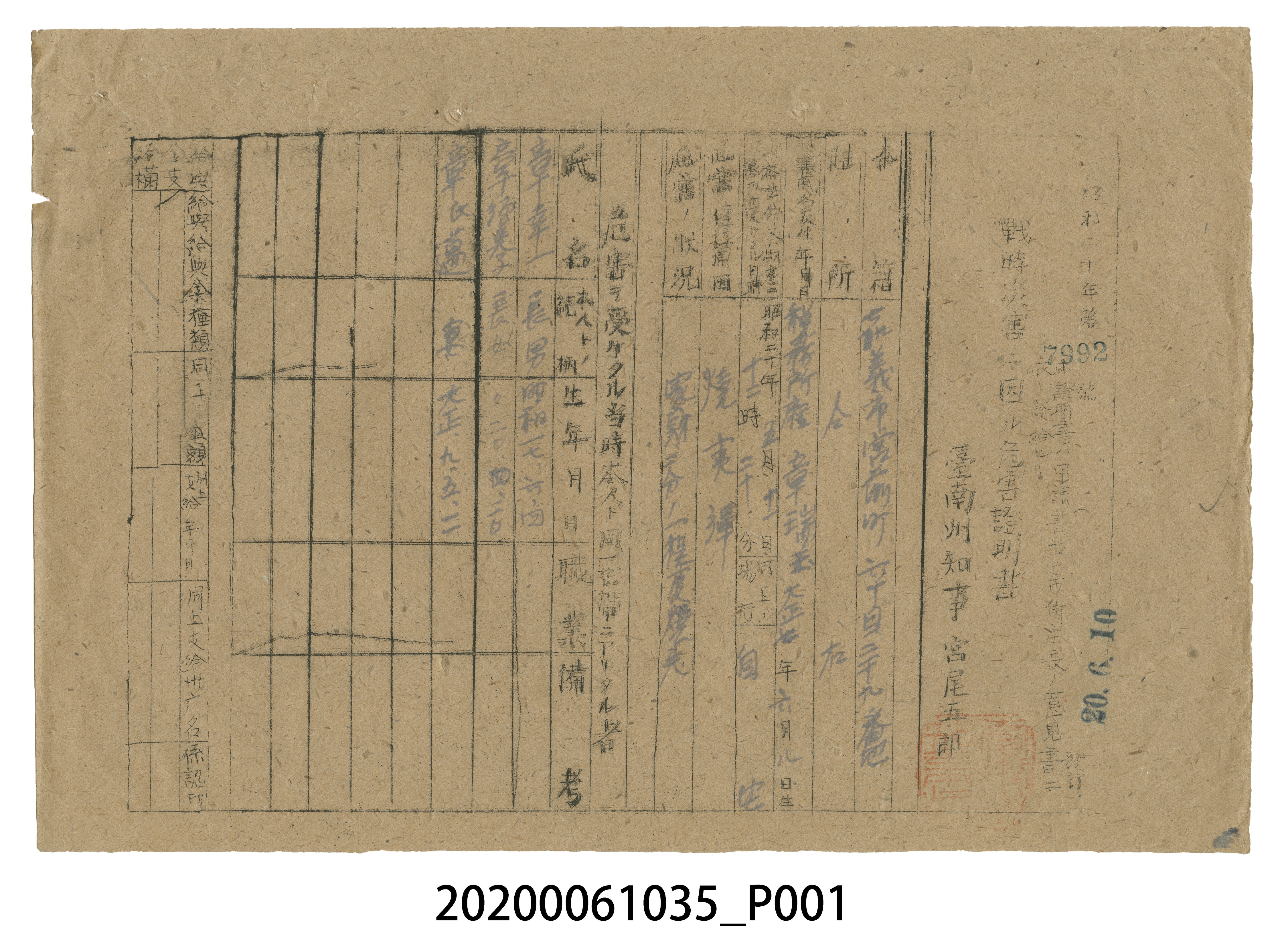 戰時造成的意外災害證明書第7992號（昭和20年6月10日發行） (共3張)