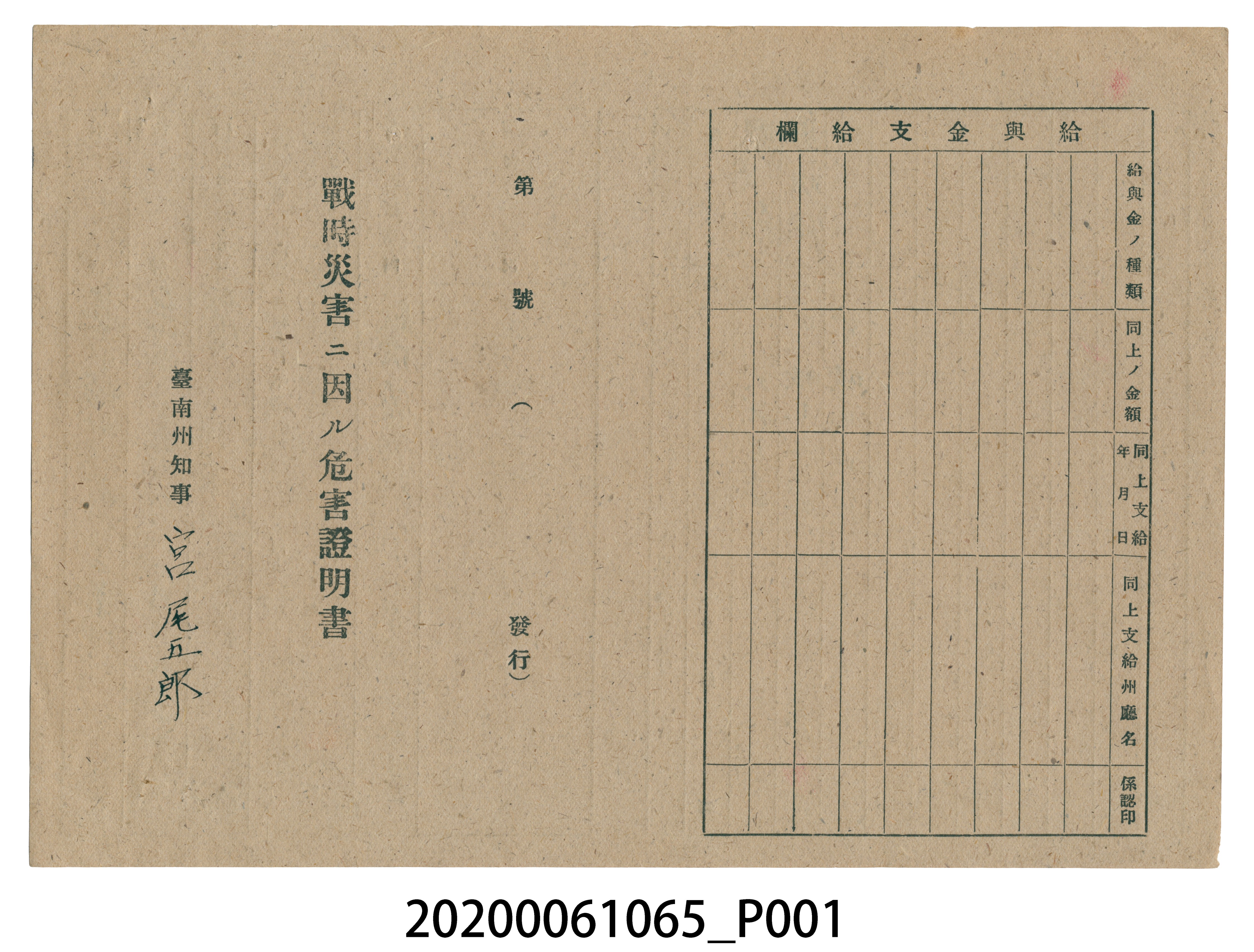 1945年4月3日廖林墩家族之戰時造成的意外災害證明書 (共4張)