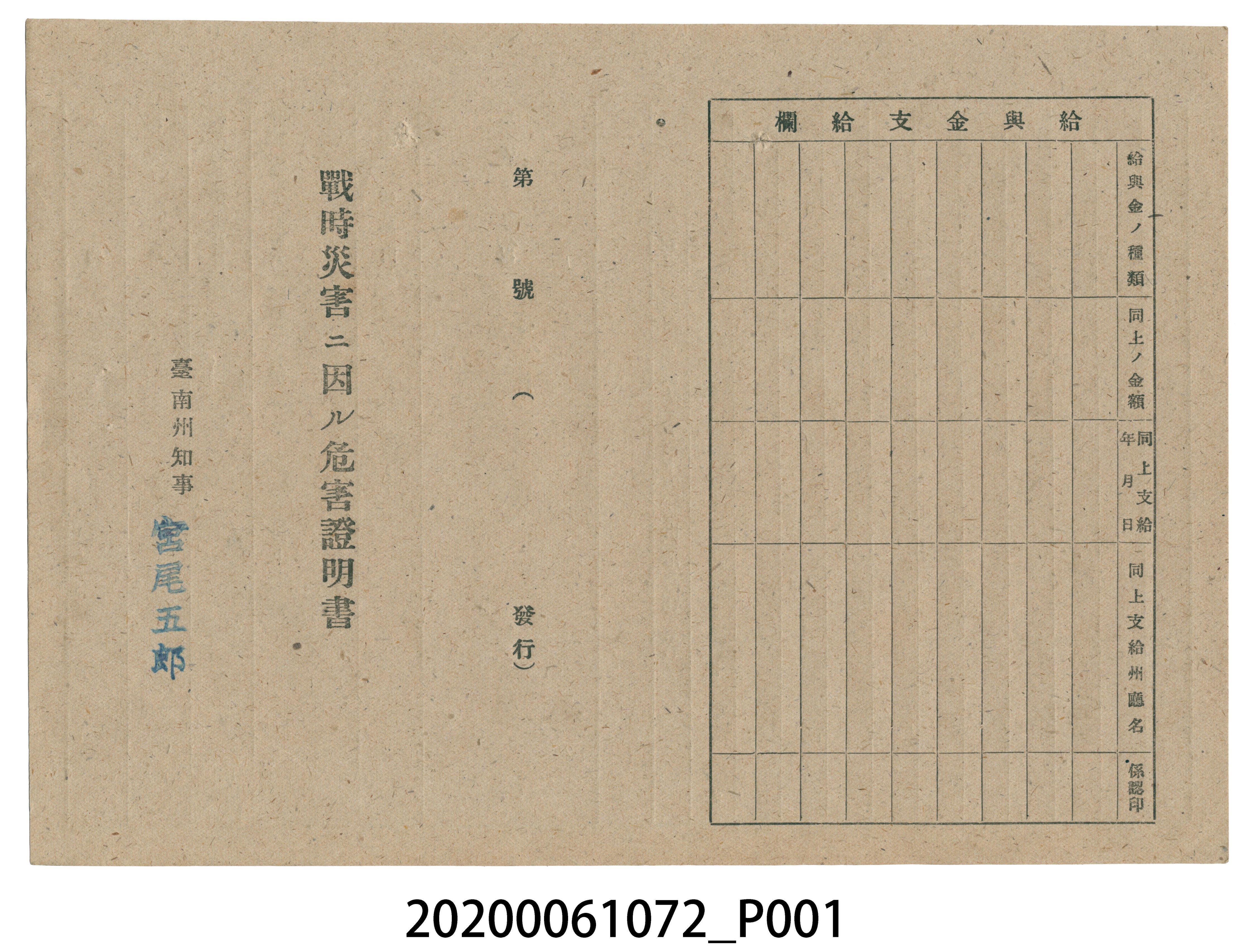 1945年5月2日卓氏佳屎之戰時造成的意外災害證明書與交付申請書 (共5張)
