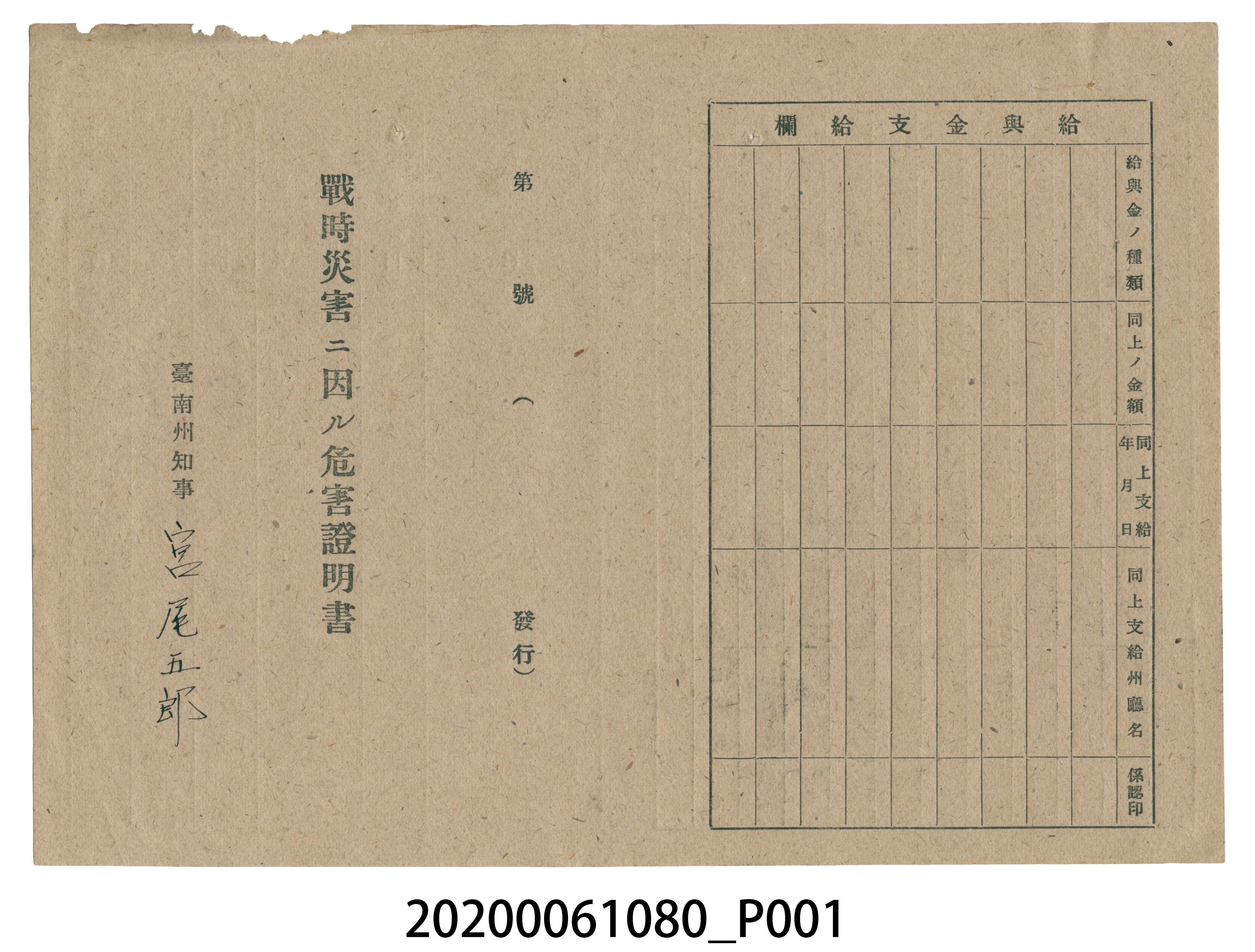 1945年5月31日王許氏𨯙家族之戰時造成的意外災害證明書與交付申請書 (共5張)