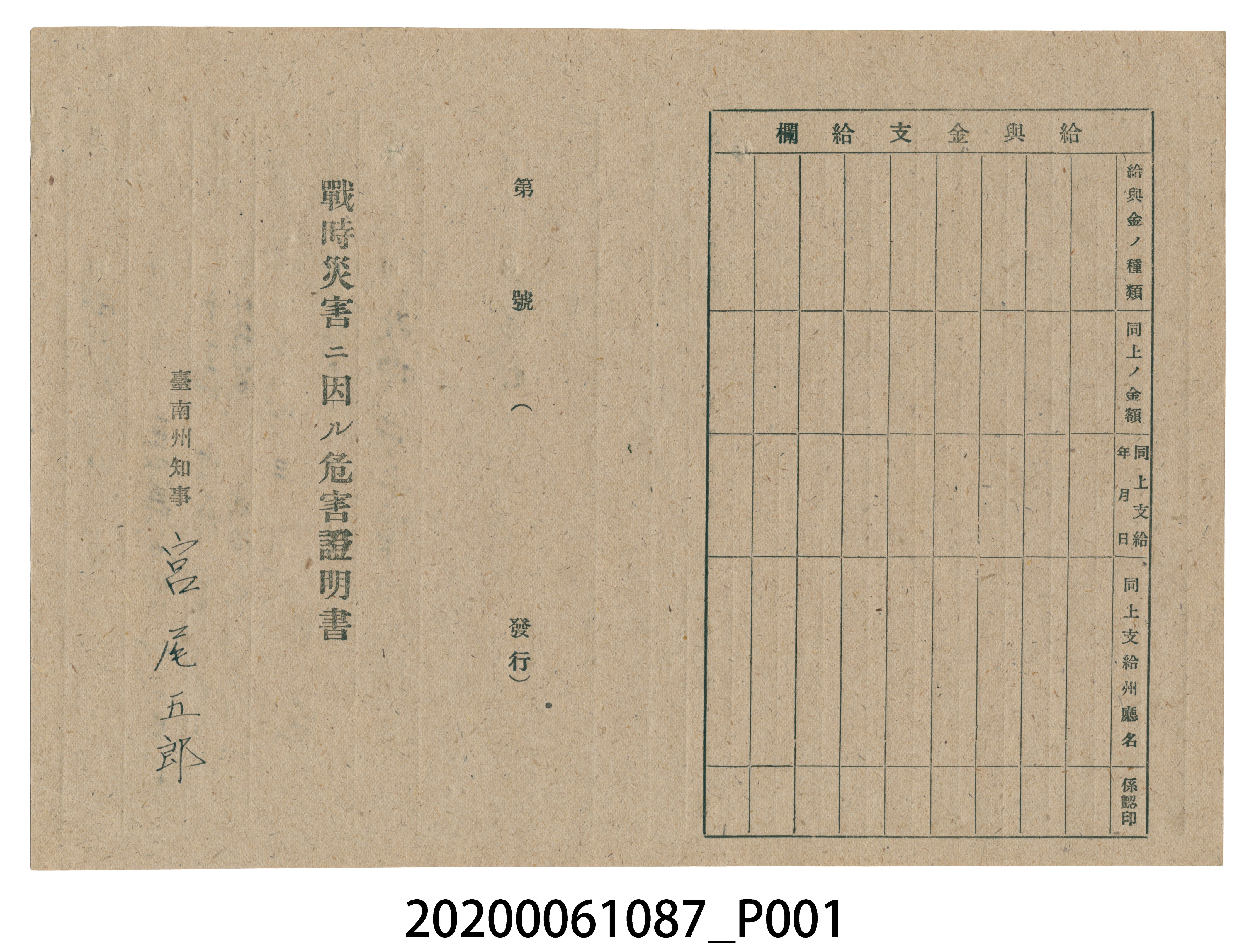 1945年5月1日近藤寬治郎之戰時造成的意外災害證明書與交付申請書 (共5張)